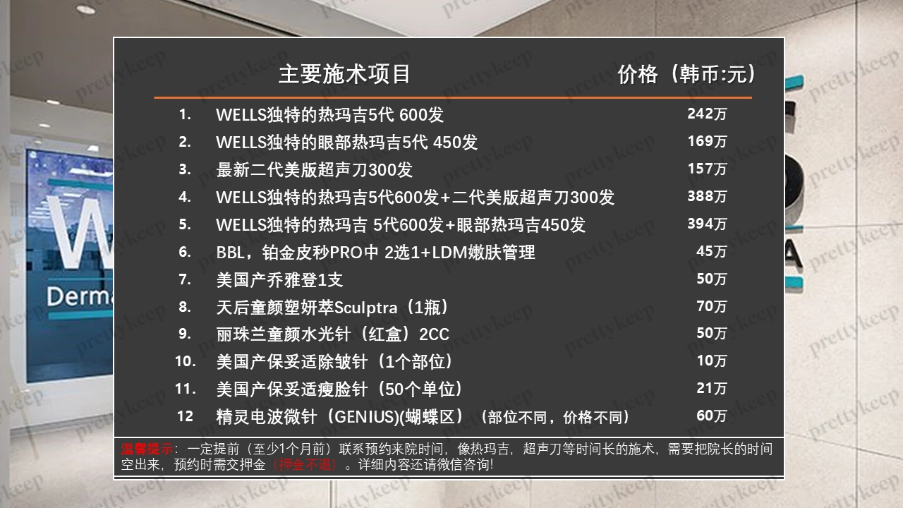 WELLS皮肤科医院狎鸥亭总店 PRICE 01