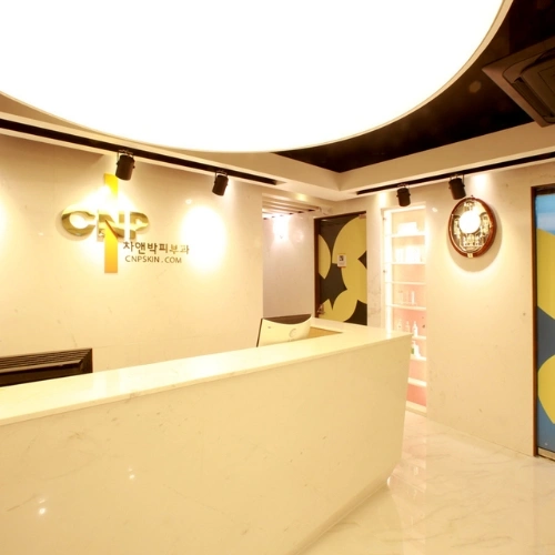 CNP Cha & Park皮肤科医院狎鸥亭分店 photo 3