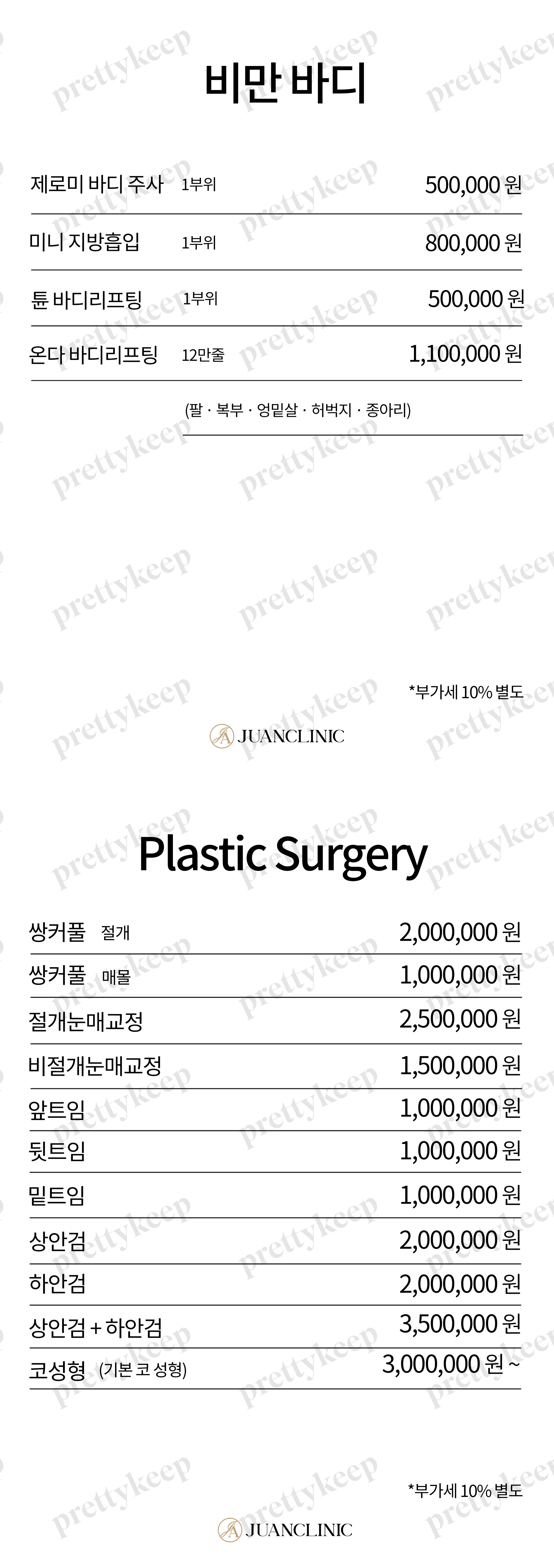 Juan皮肤科 PRICE 03