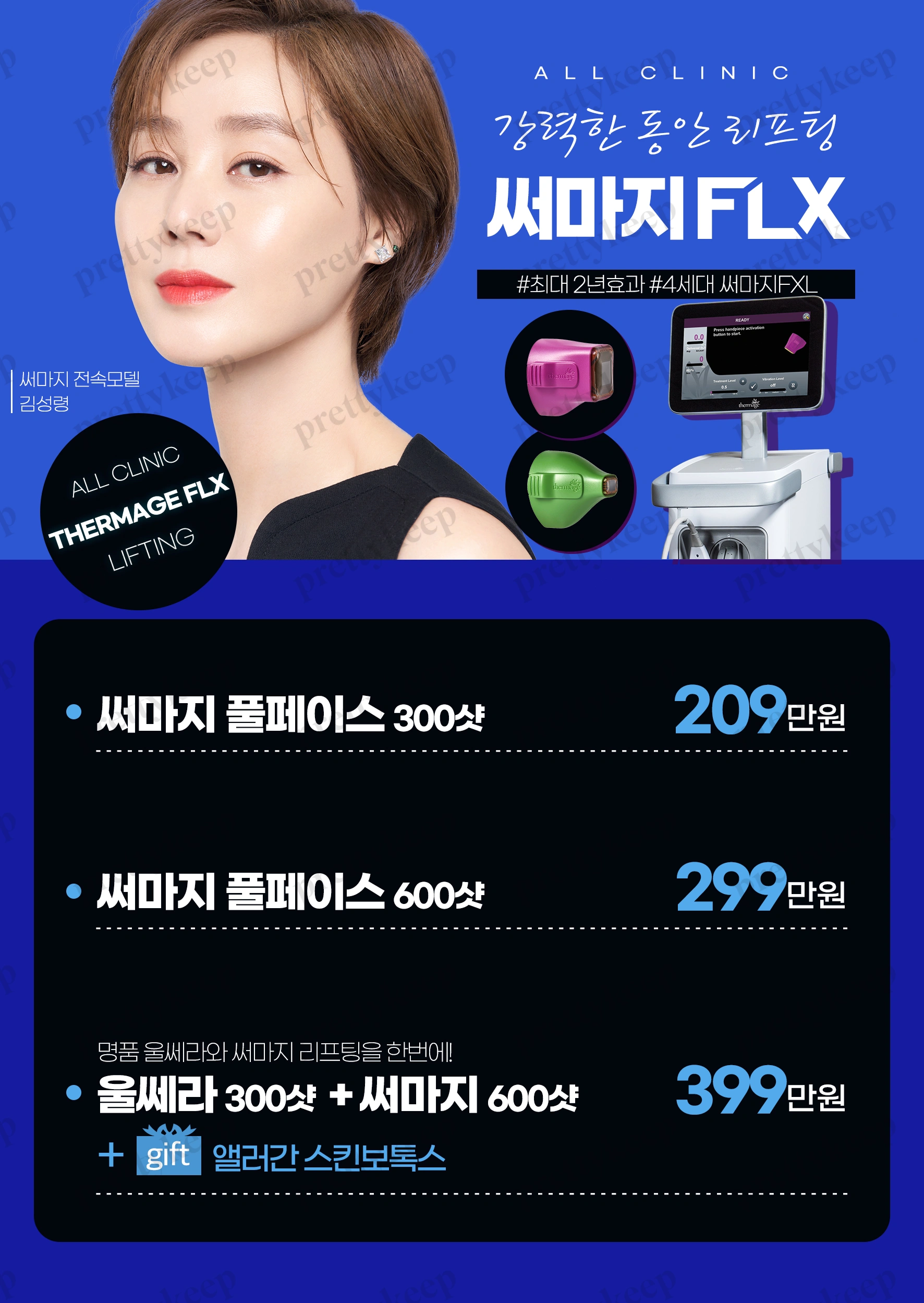 All皮肤科 PRICE 05