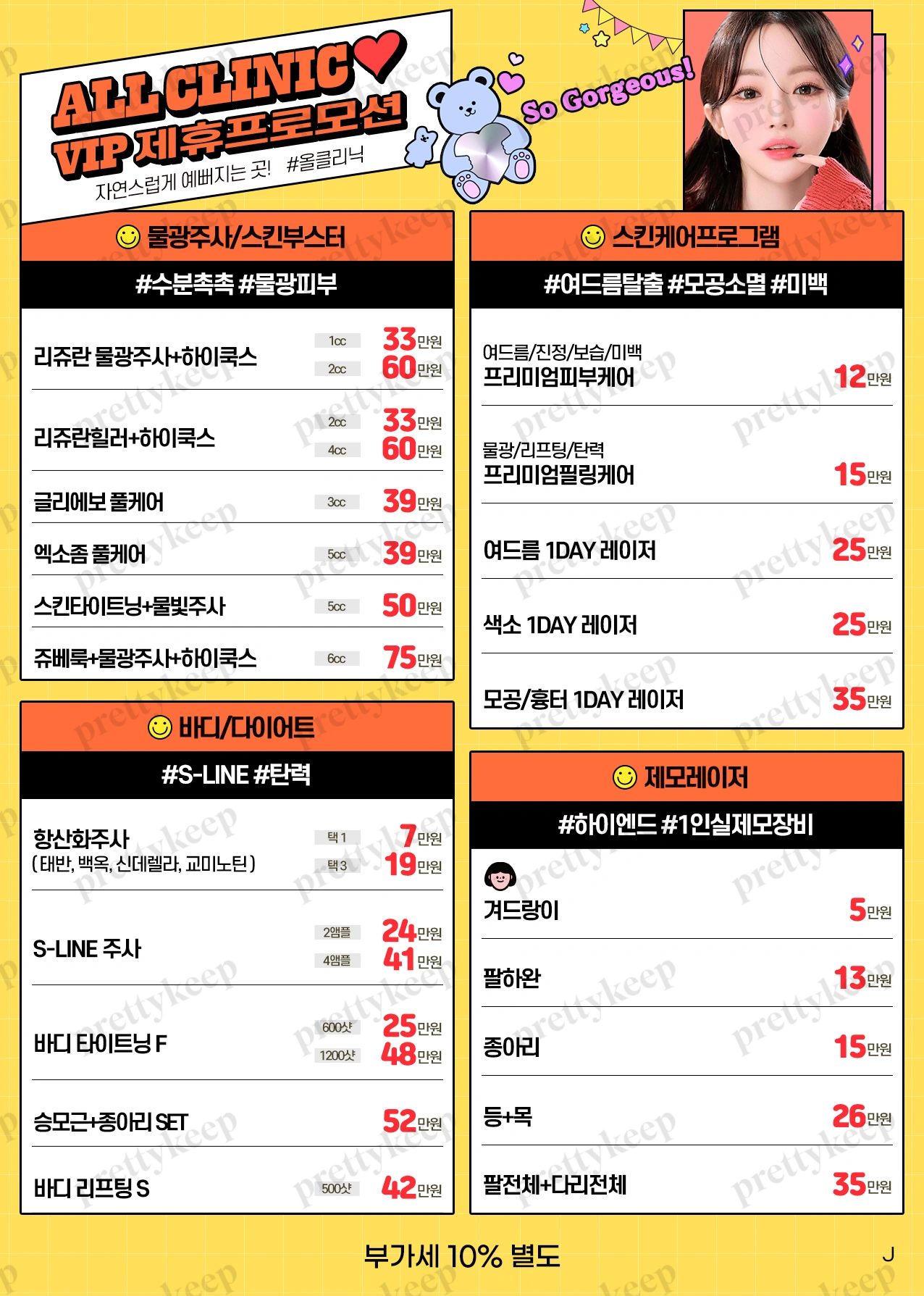 All Clinic PRICE 02