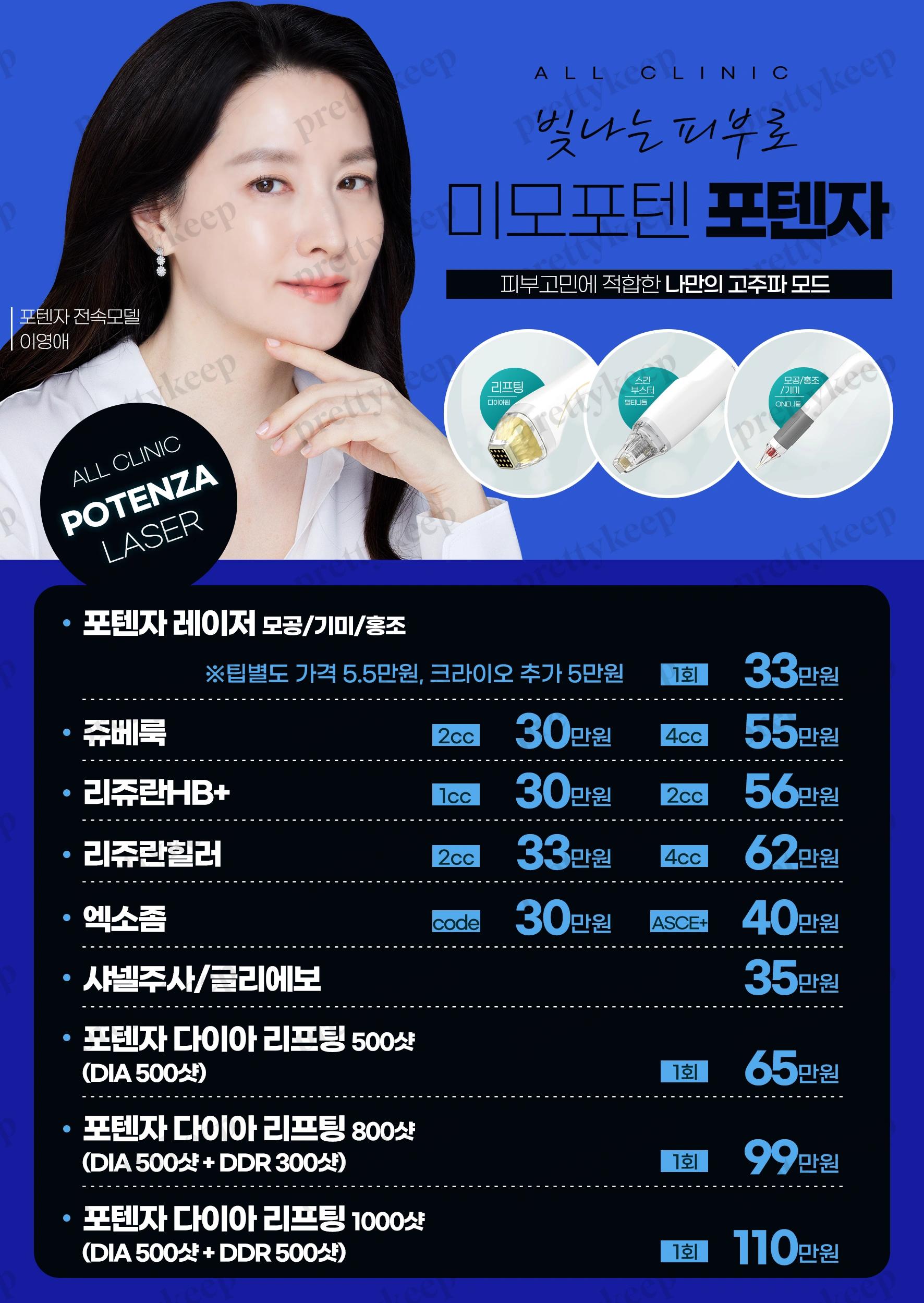 All Clinic PRICE 03