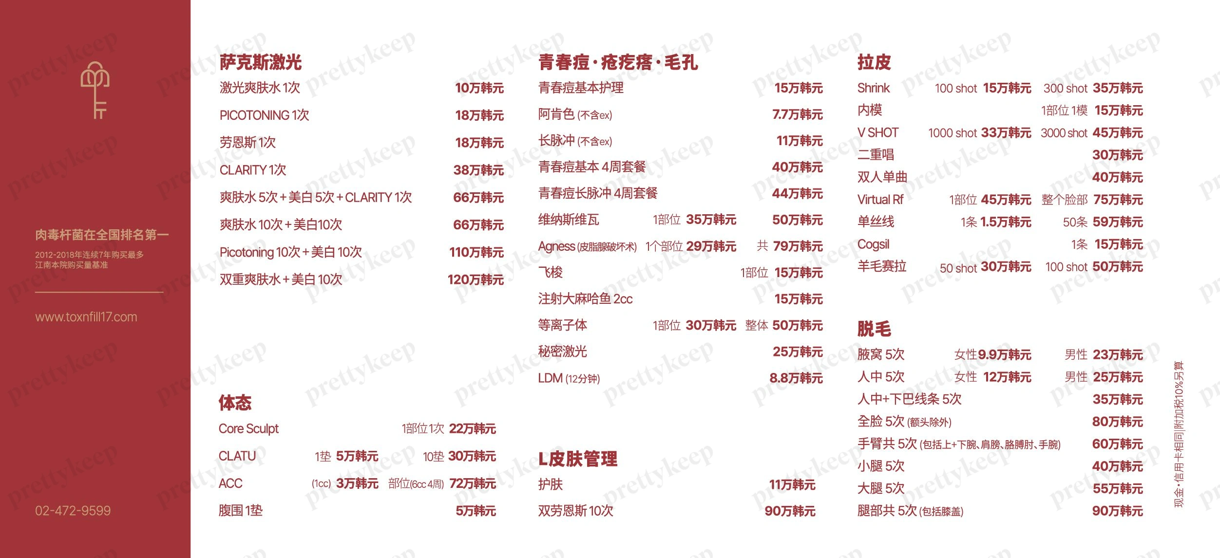 Toxnfill Clinic Gangdong Cheonho Branch PRICE 02