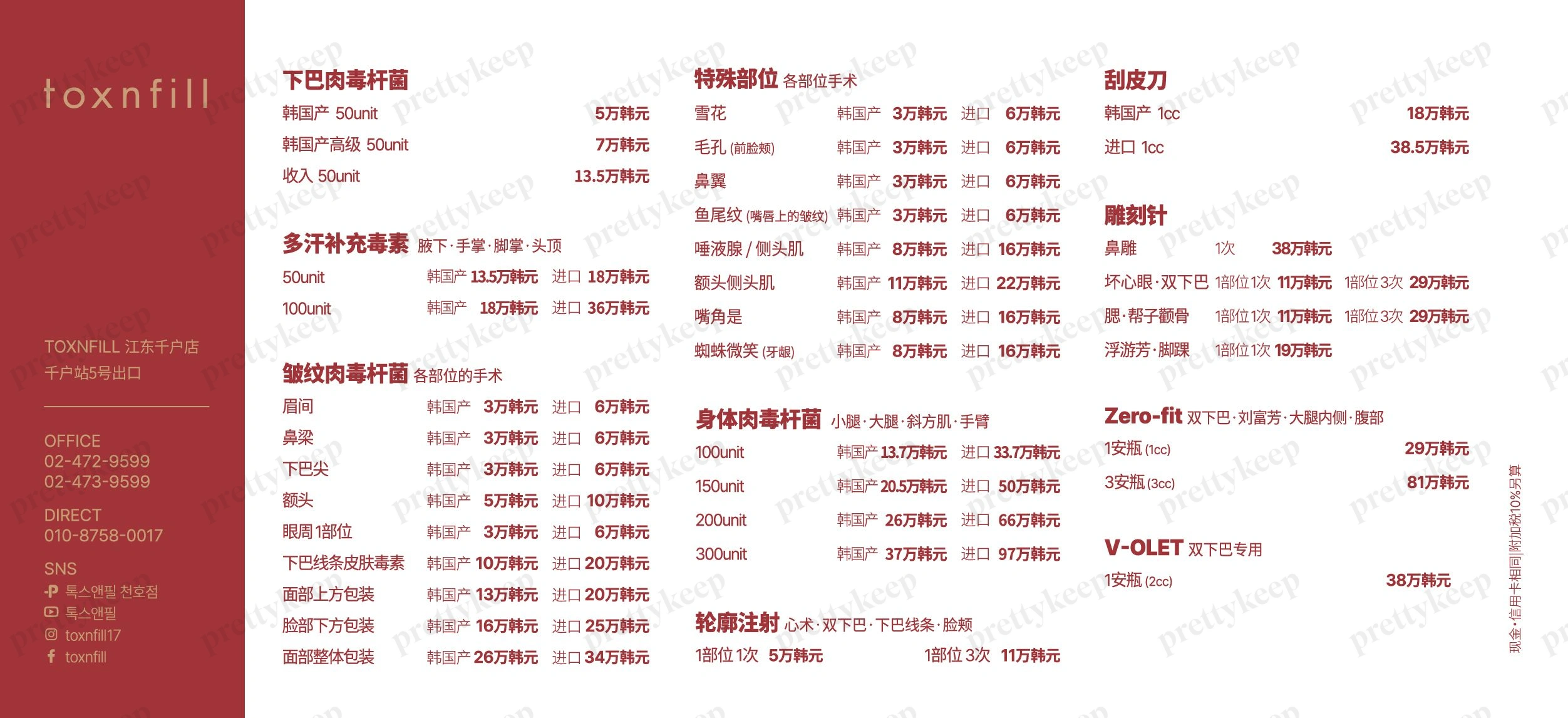 Toxnfill Clinic Gangdong Cheonho Branch PRICE 04