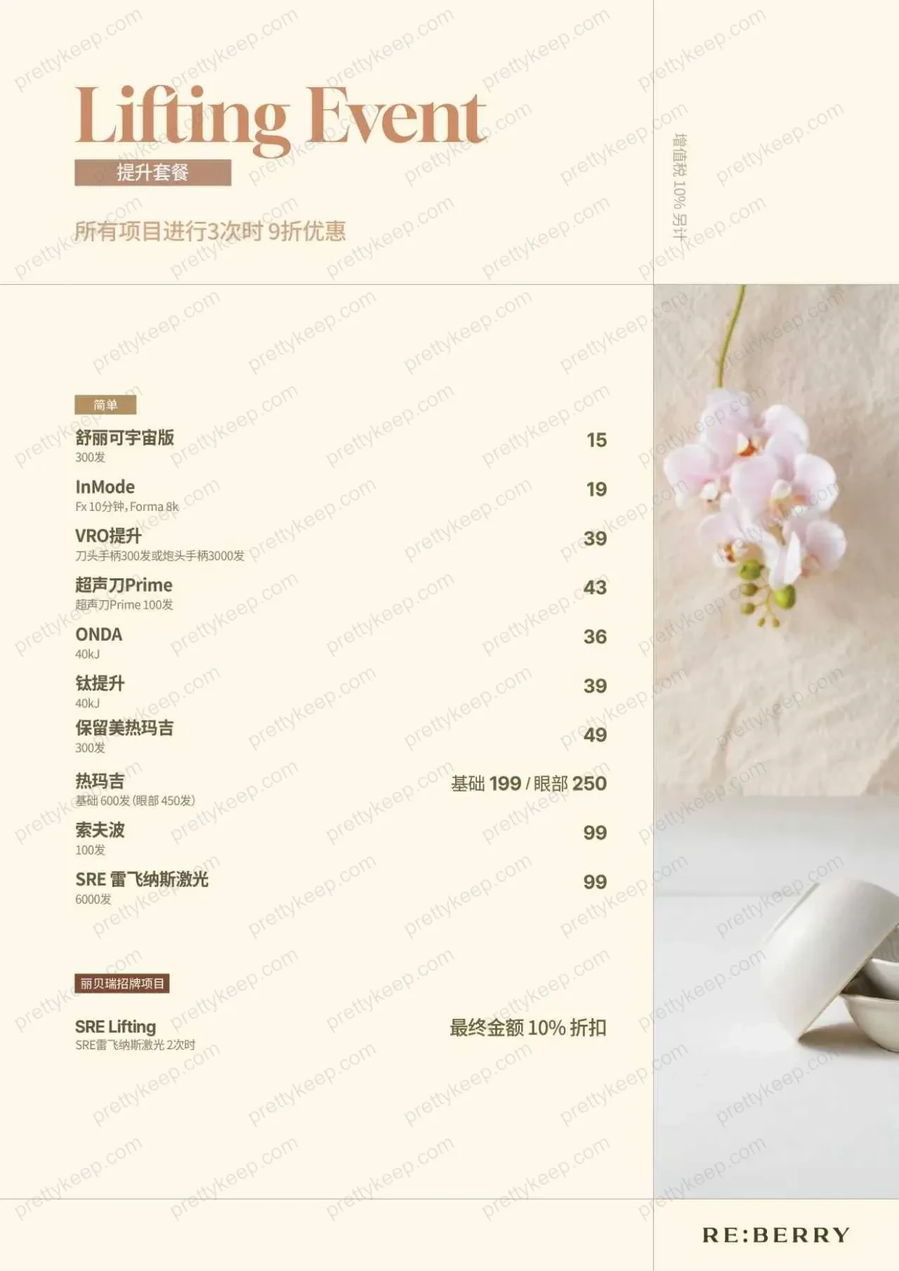 REBERRY皮肤科江南分店 PRICE 10