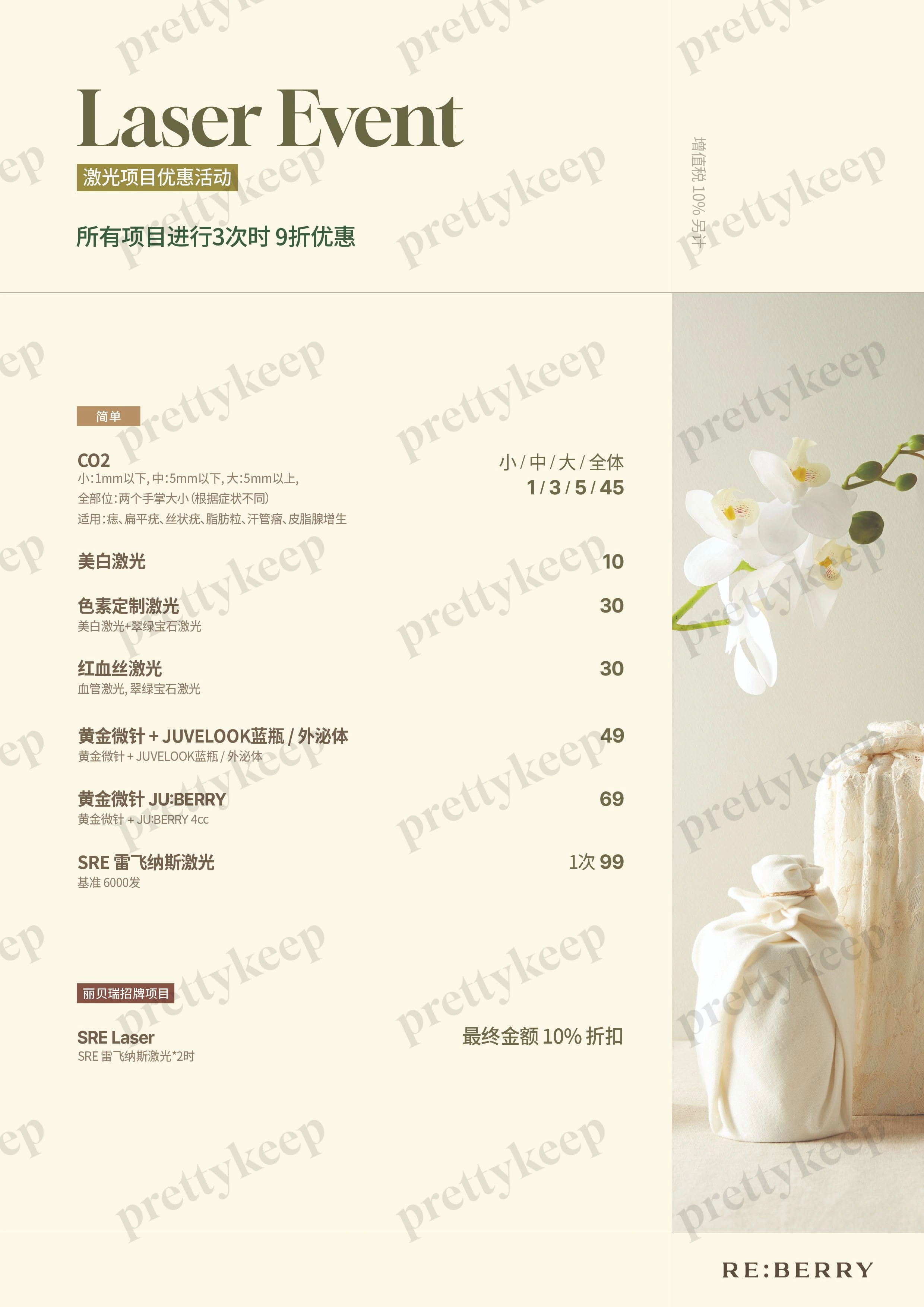 REBERRY皮肤科江南分店 PRICE 01