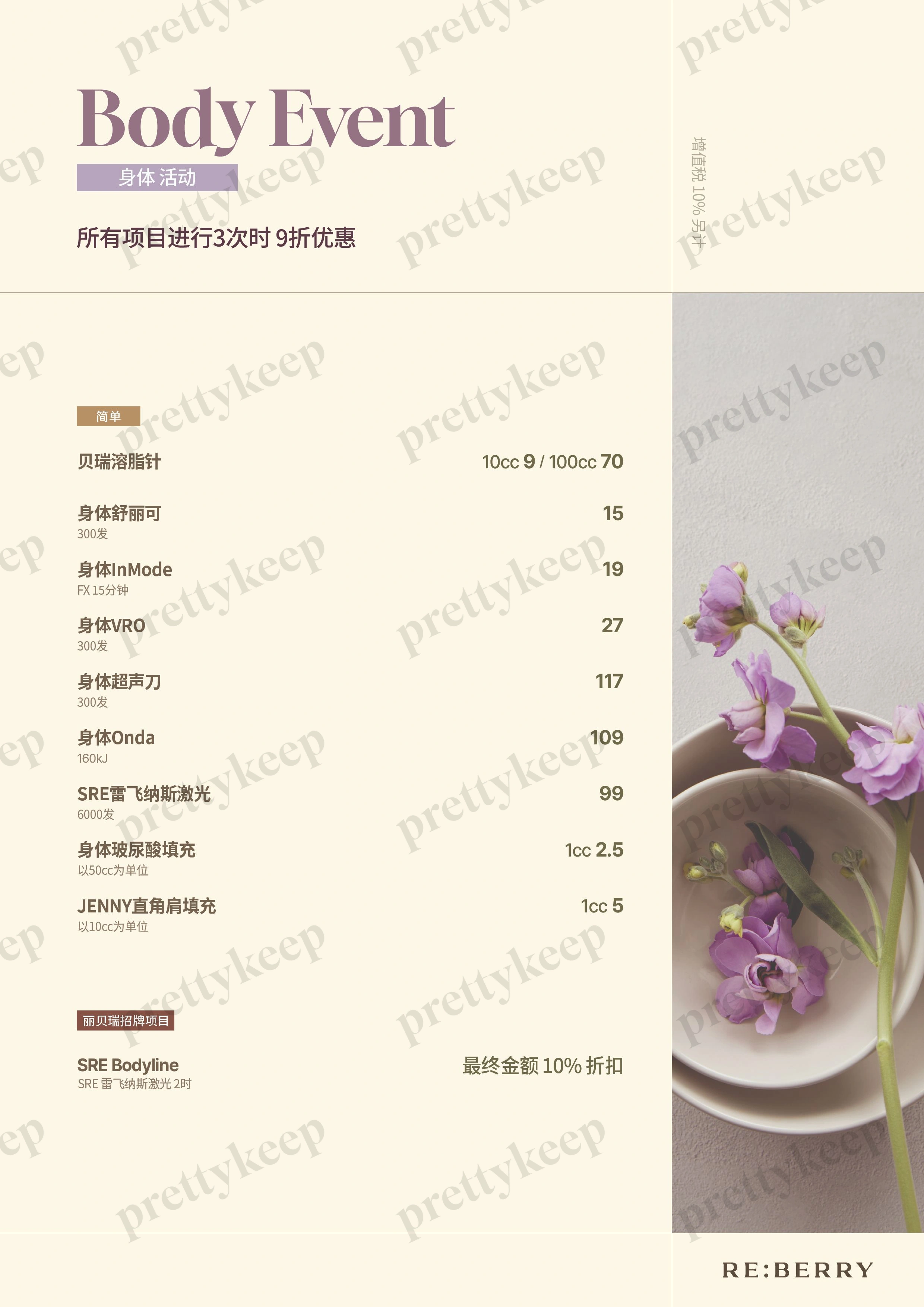 REBERRY皮肤科江南分店 PRICE 04