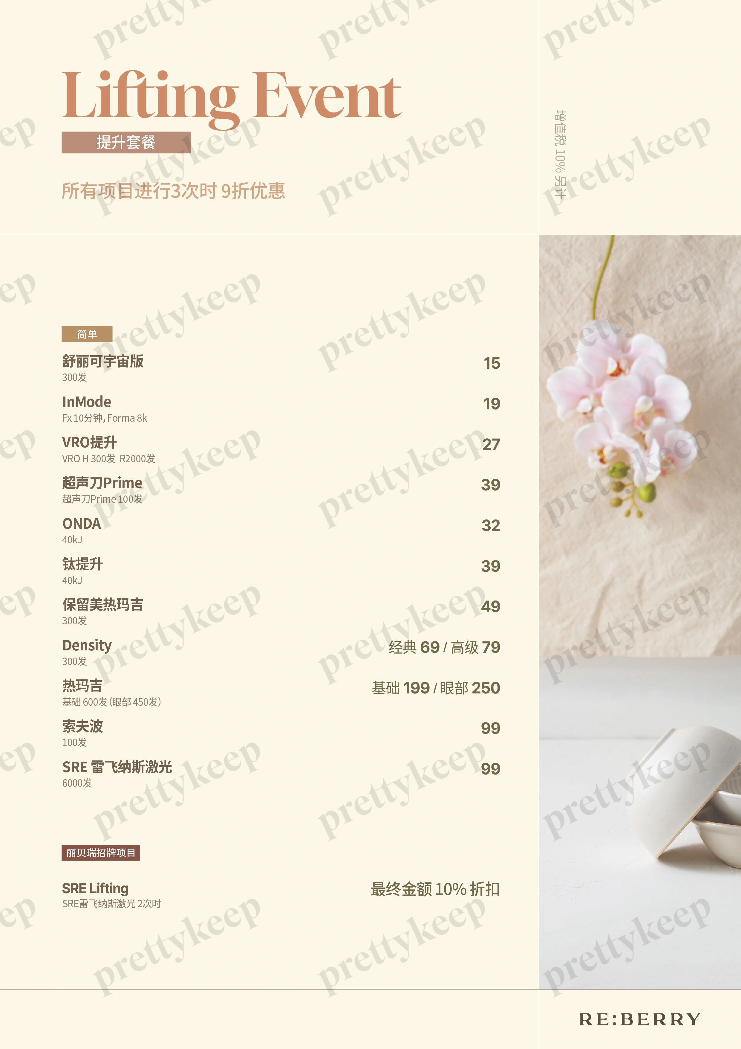 REBERRY皮肤科江南分店 PRICE 05