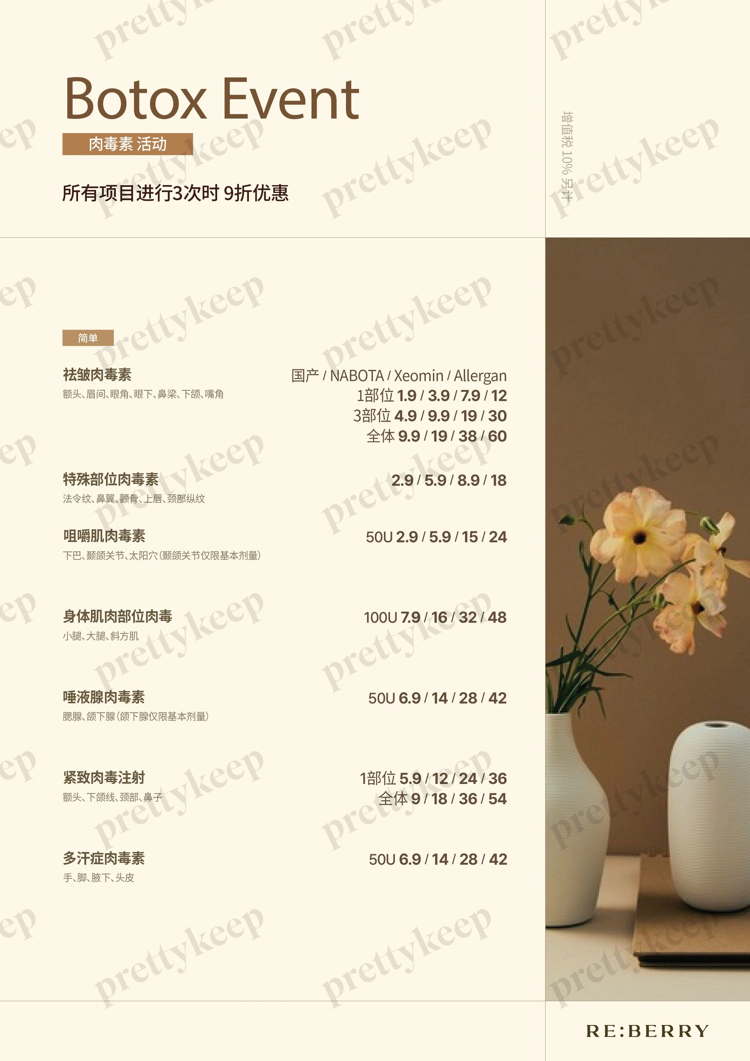 REBERRY Dermatology Gangnam Branch PRICE 06