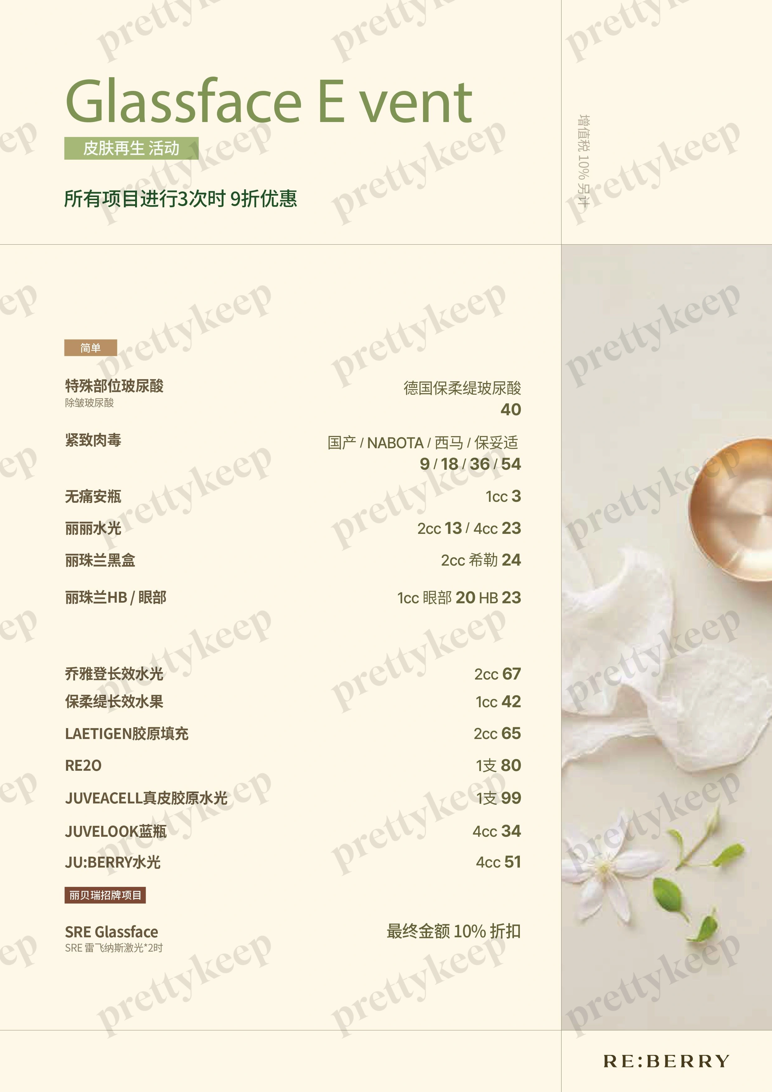 REBERRY Dermatologie, Zweigstelle Gangnam PRICE 02