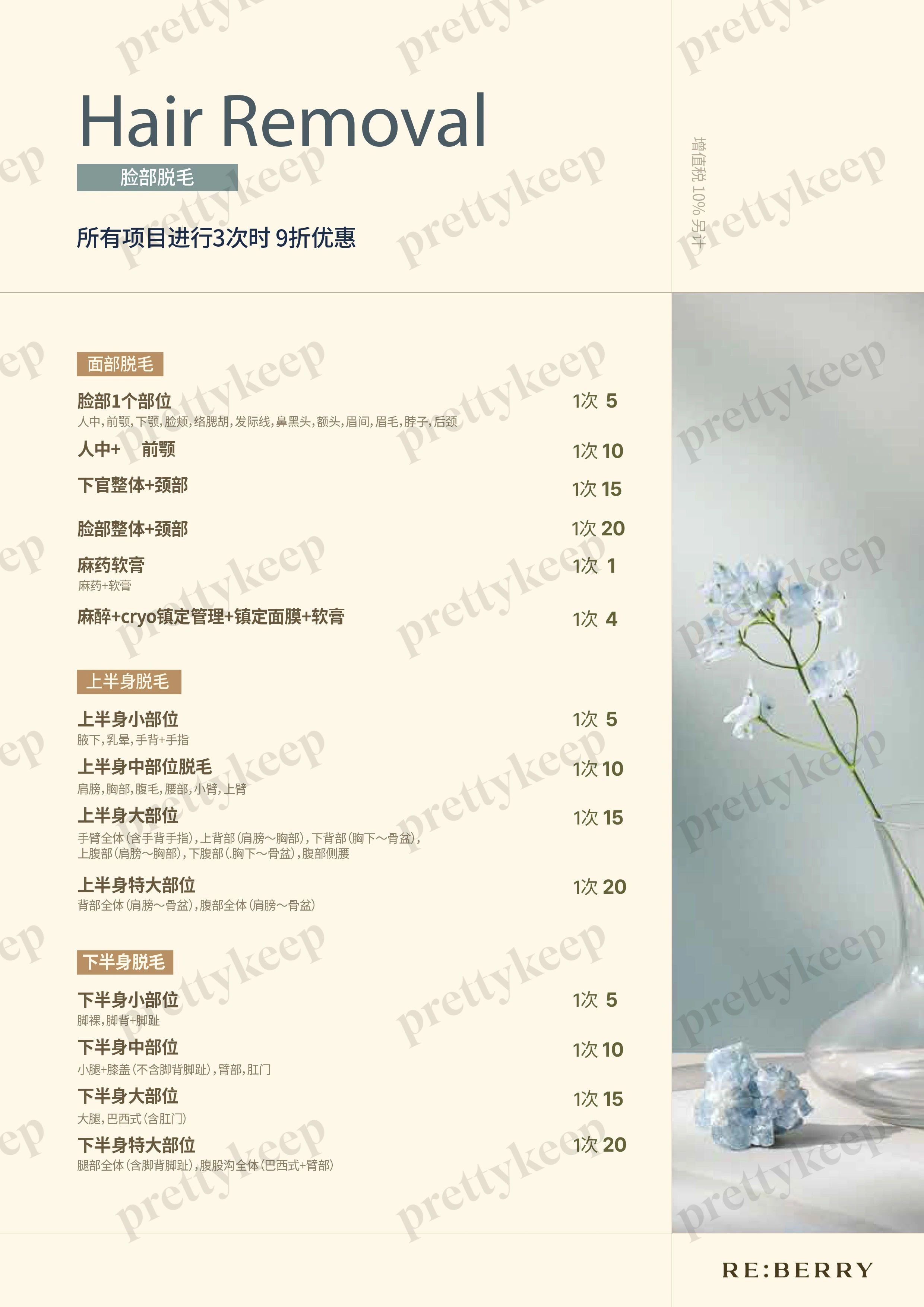 REBERRY Dermatologie, Zweigstelle Gangnam PRICE 03
