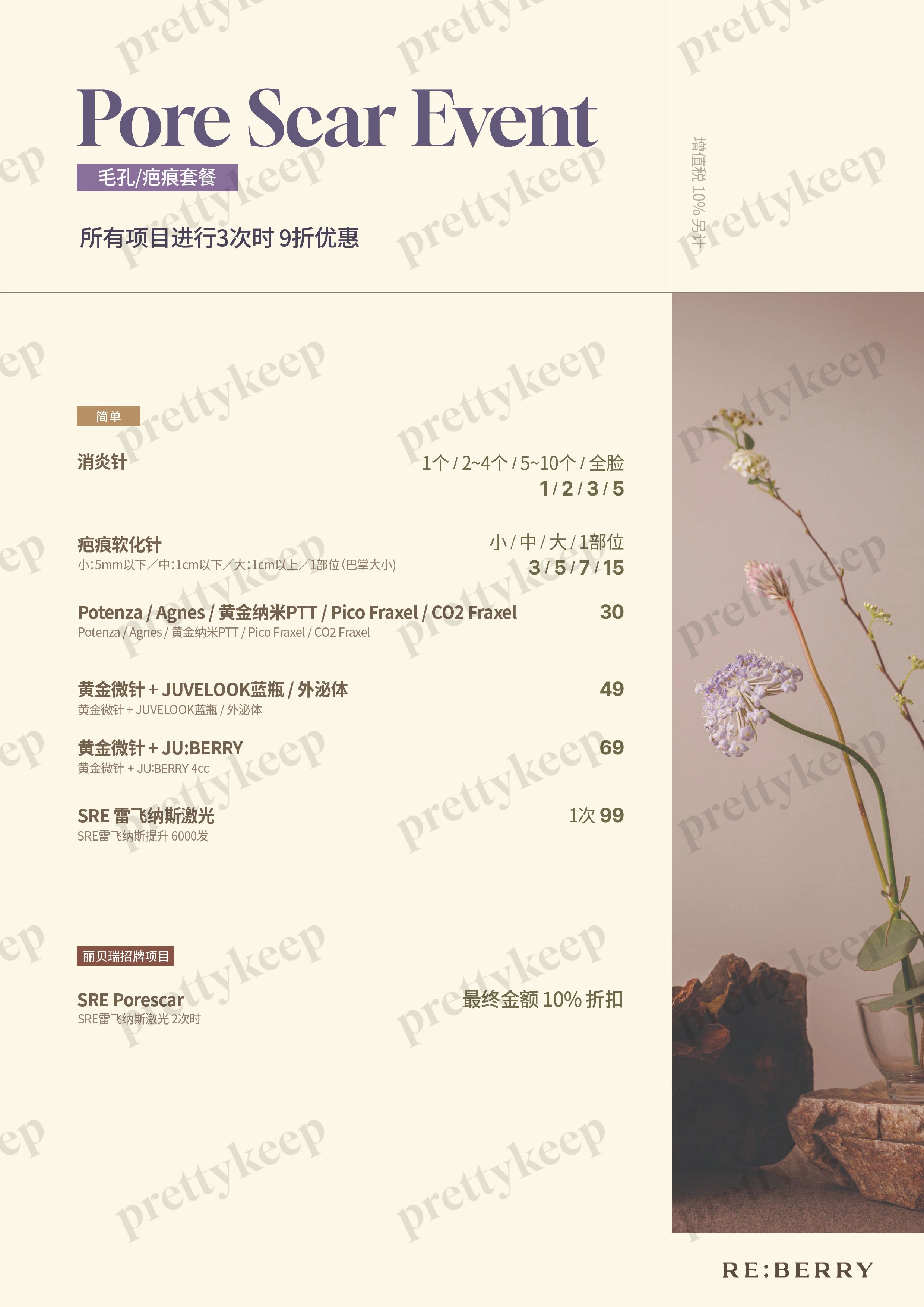 REBERRY Dermatologie, Zweigstelle Gangnam PRICE 07