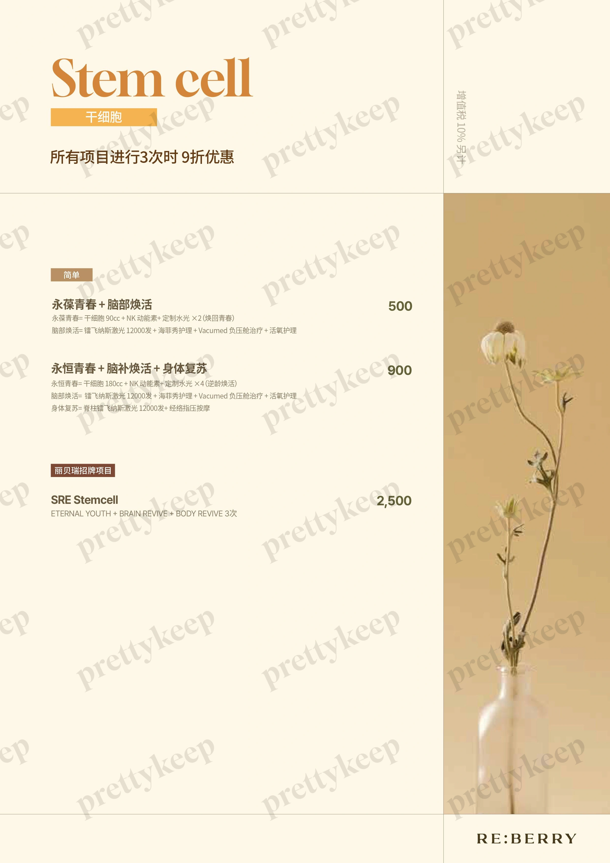 REBERRY Dermatologie, Zweigstelle Gangnam PRICE 09