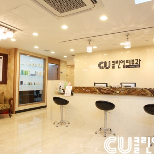 คลินิก CU CLEAN UP สาขากังนัม photo 3