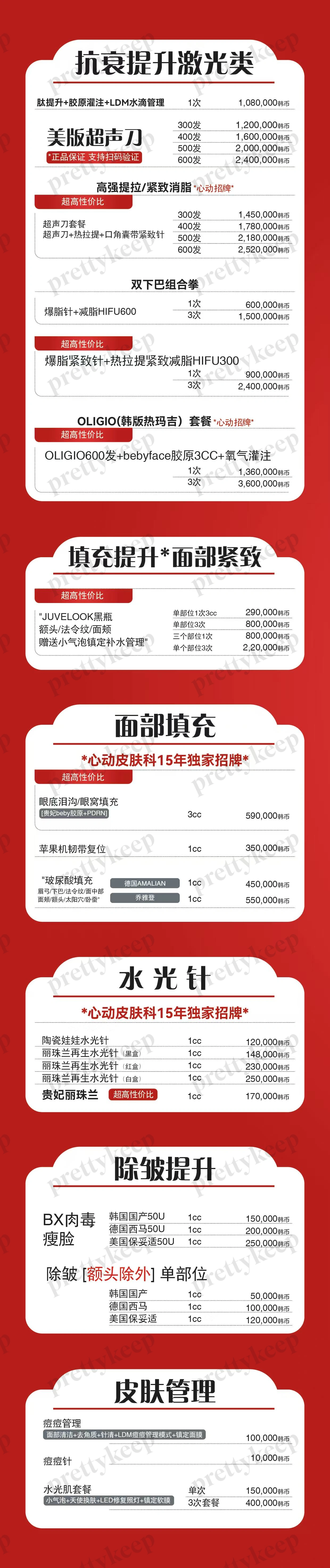 Seolreim Dermatology PRICE 01