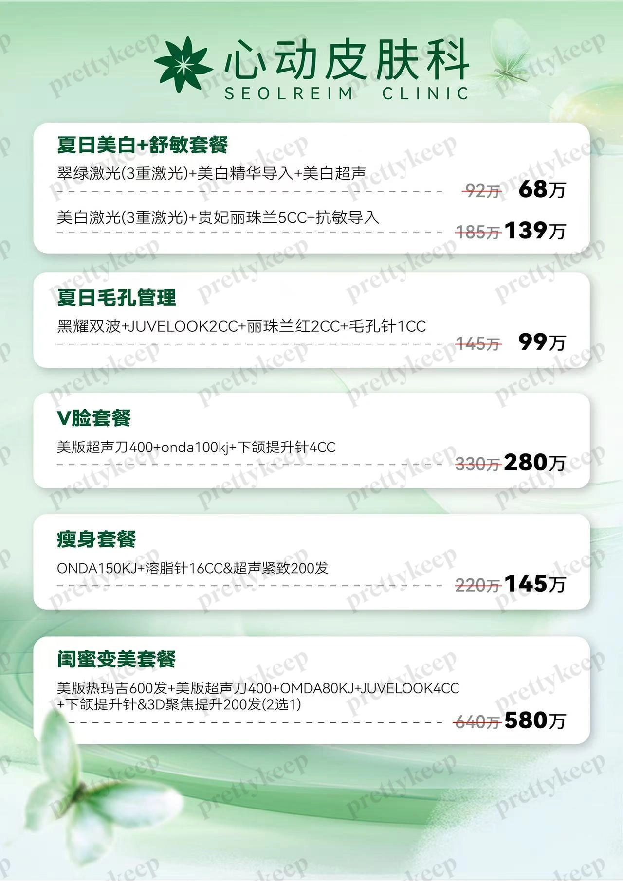 Dermatologie Seolreim PRICE 03