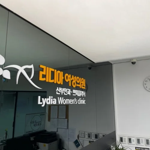 Lydia Frauenklinik photo 6