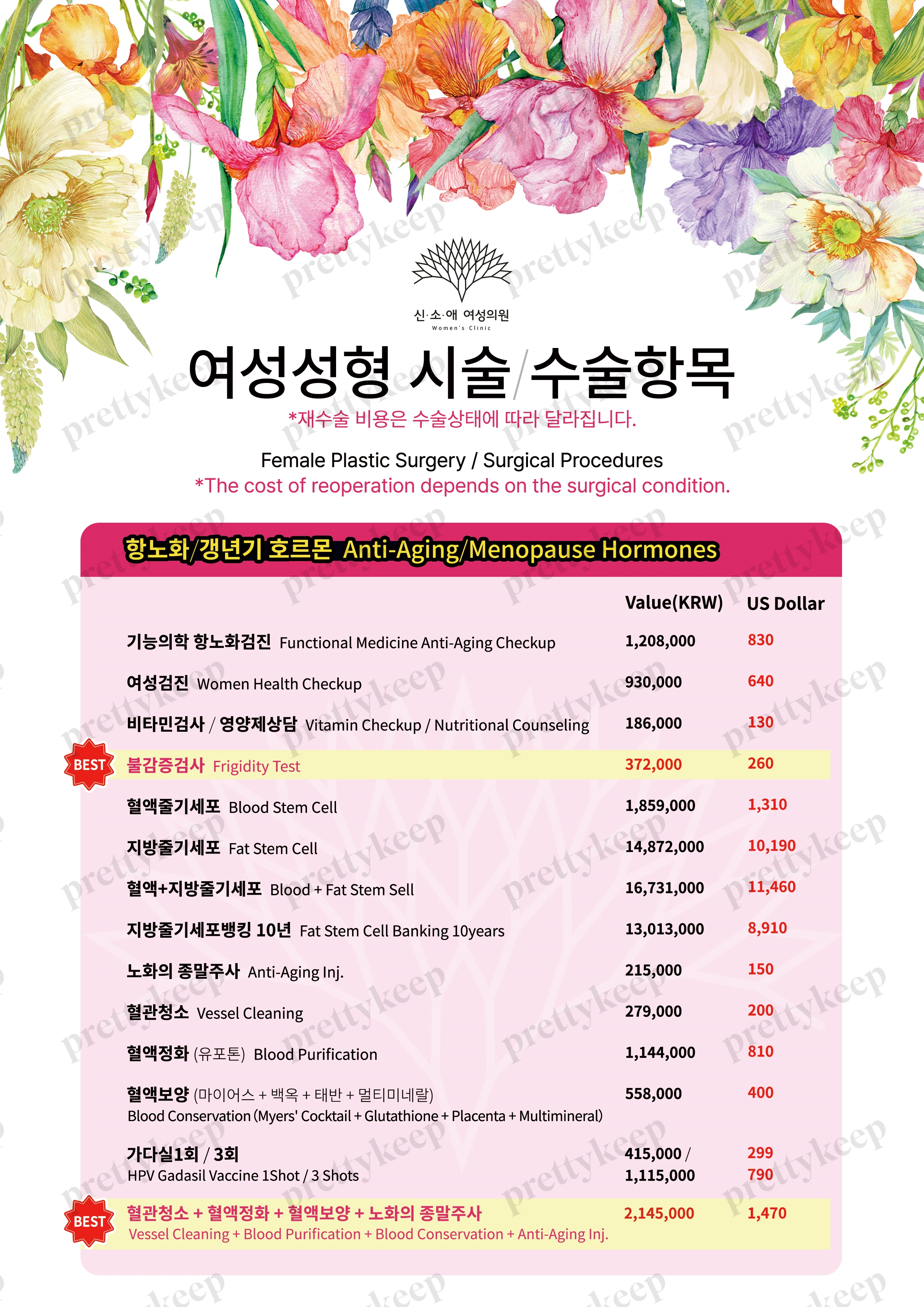 Shin Soae Women's Clinic PRICE 09