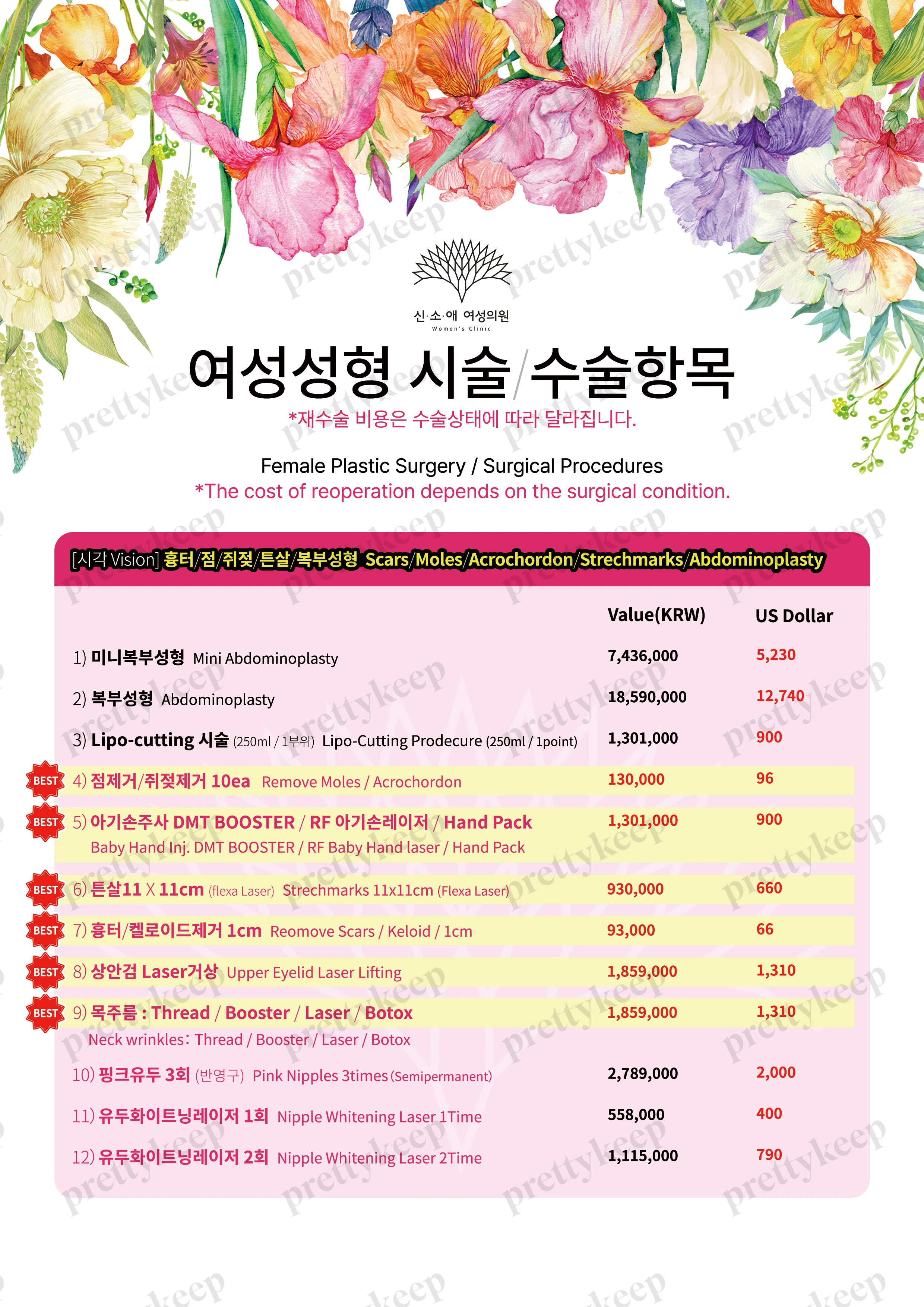 Clínica de mujeres Shin Soae PRICE 03