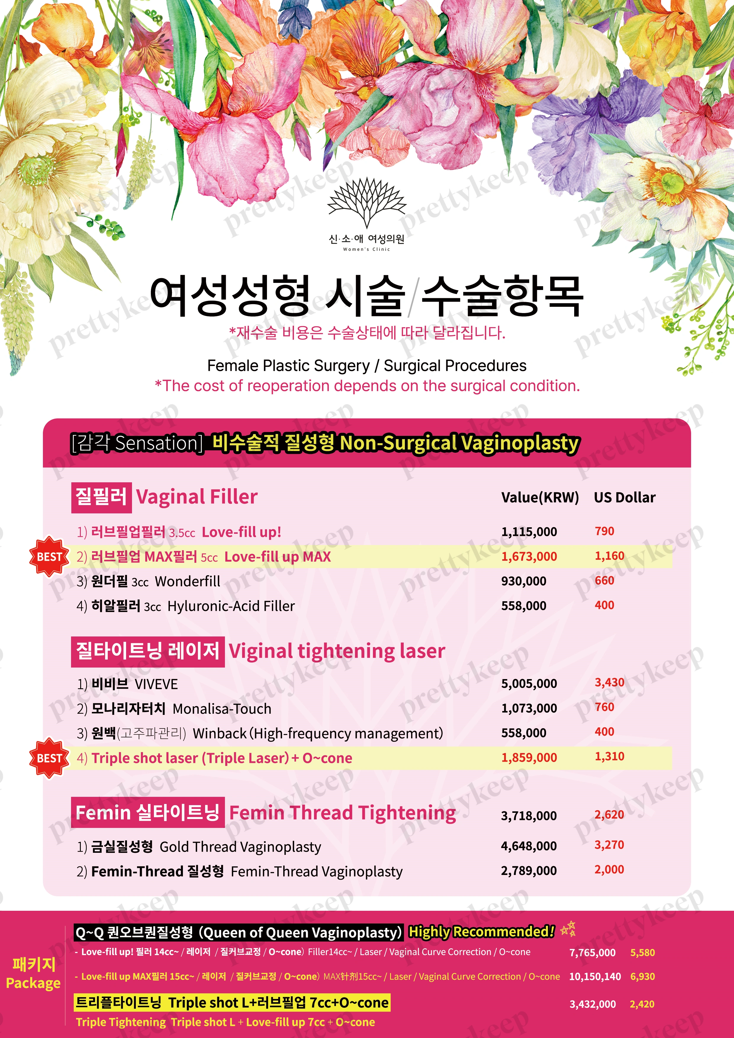 Clínica de mujeres Shin Soae PRICE 04