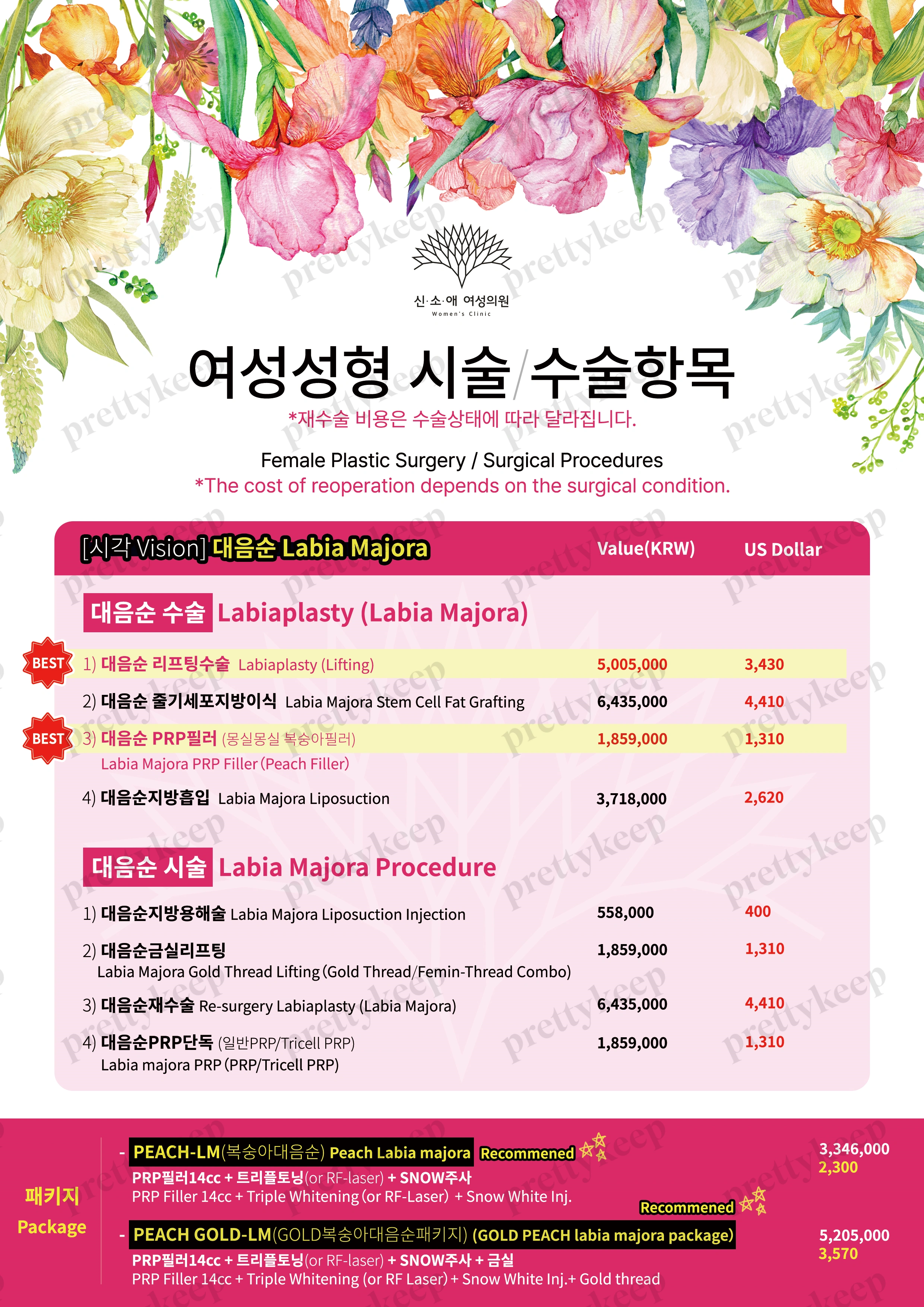 Clínica de mujeres Shin Soae PRICE 08