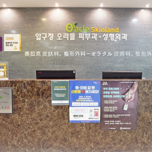 Clínica de Dermatología Oracle de Apgujeong photo 2