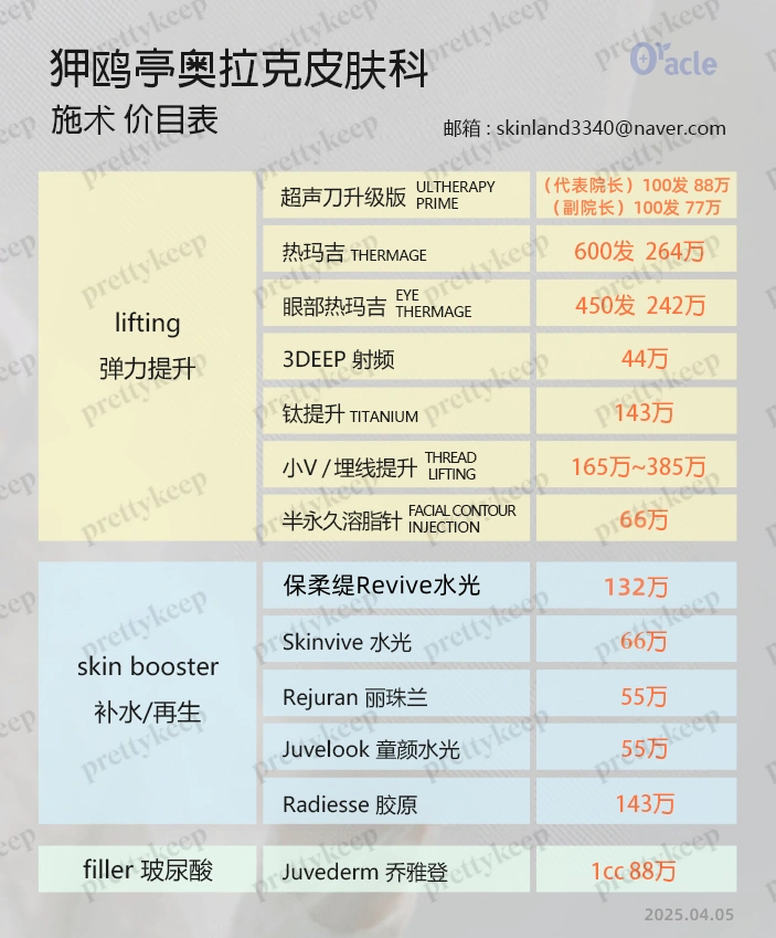 Clínica de Dermatología Oracle de Apgujeong PRICE 01