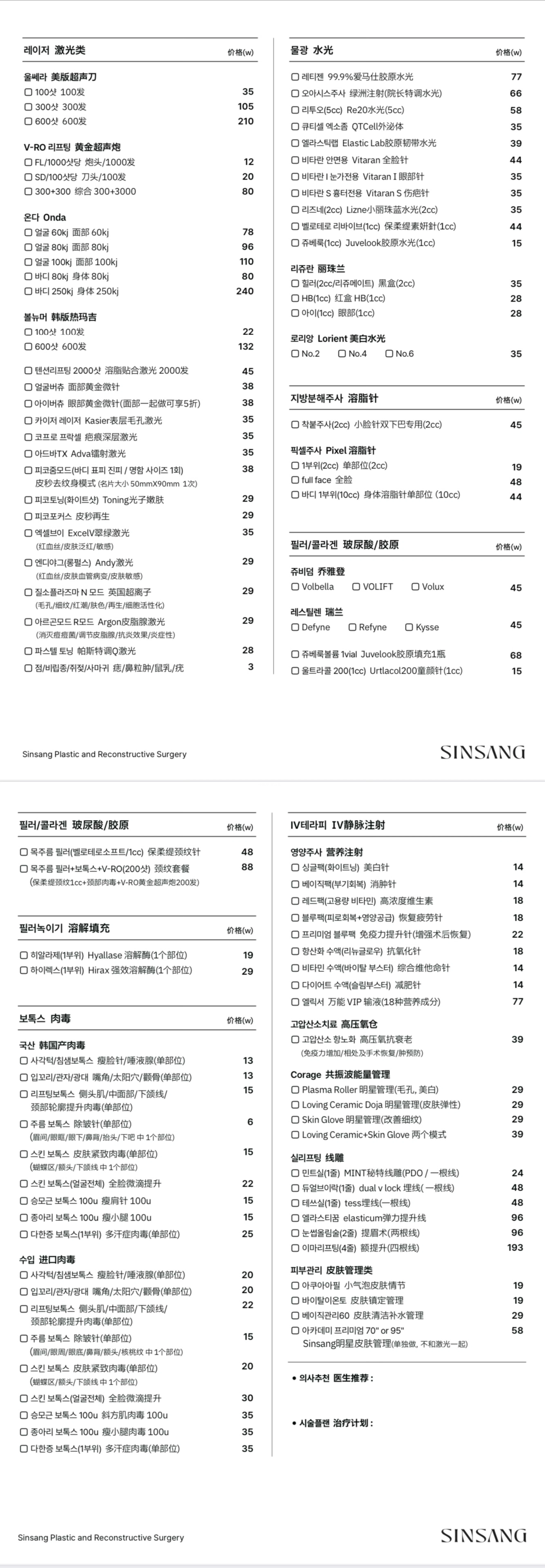 Shinsang整形外科 PRICE 01