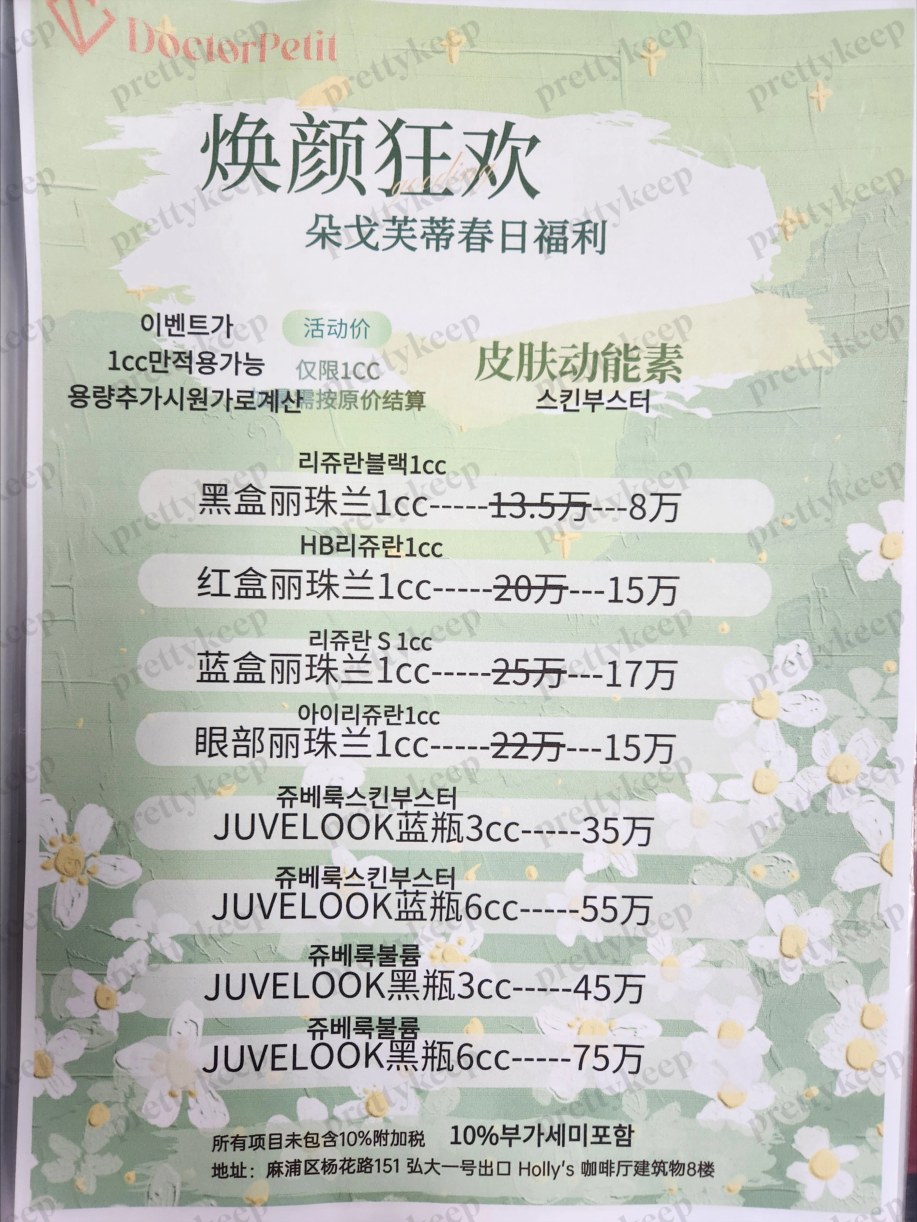 Dr. Petit皮肤科弘大店 PRICE 06