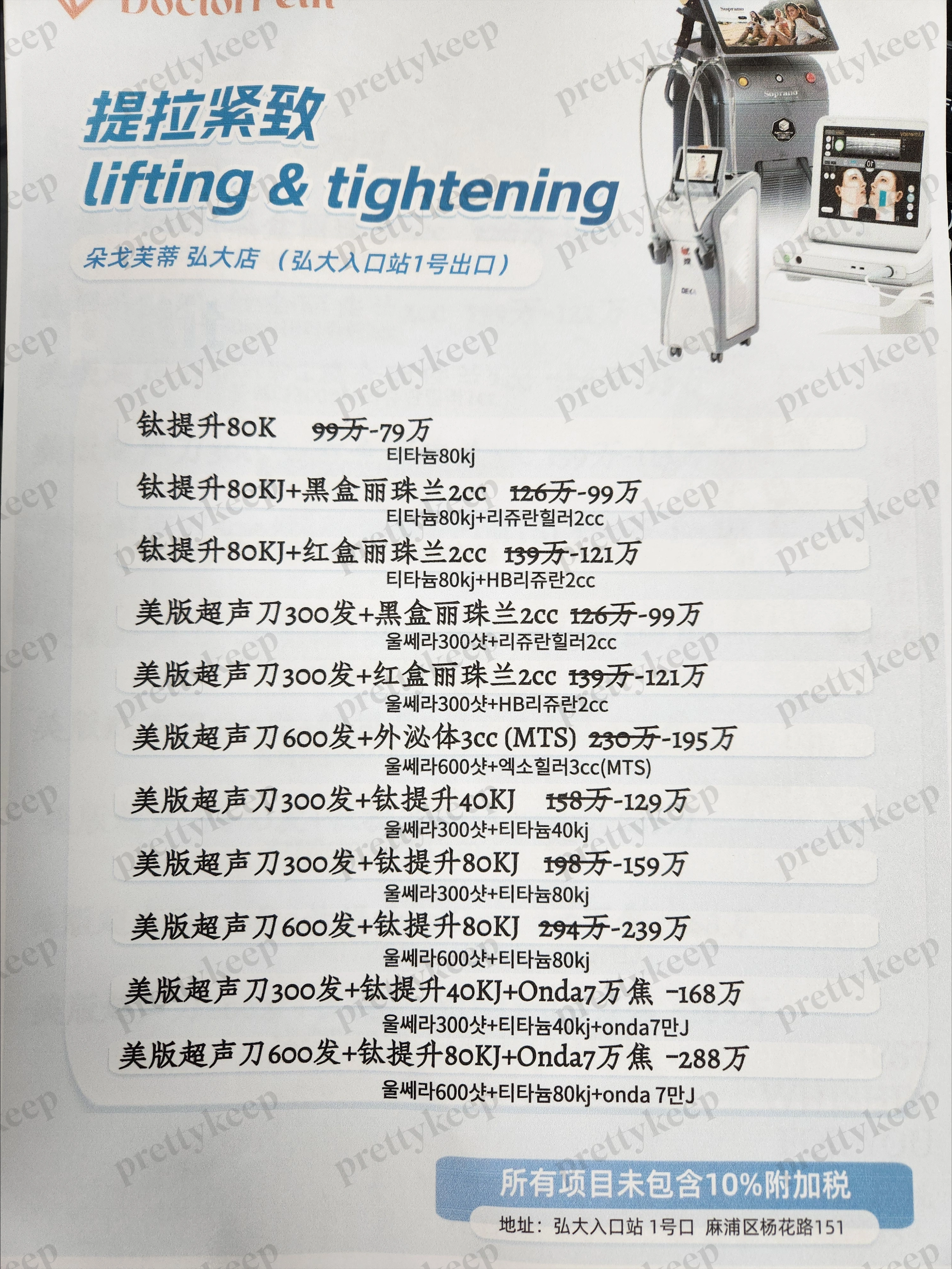 Dr. Petit Clinic Hongdae Branch PRICE 03