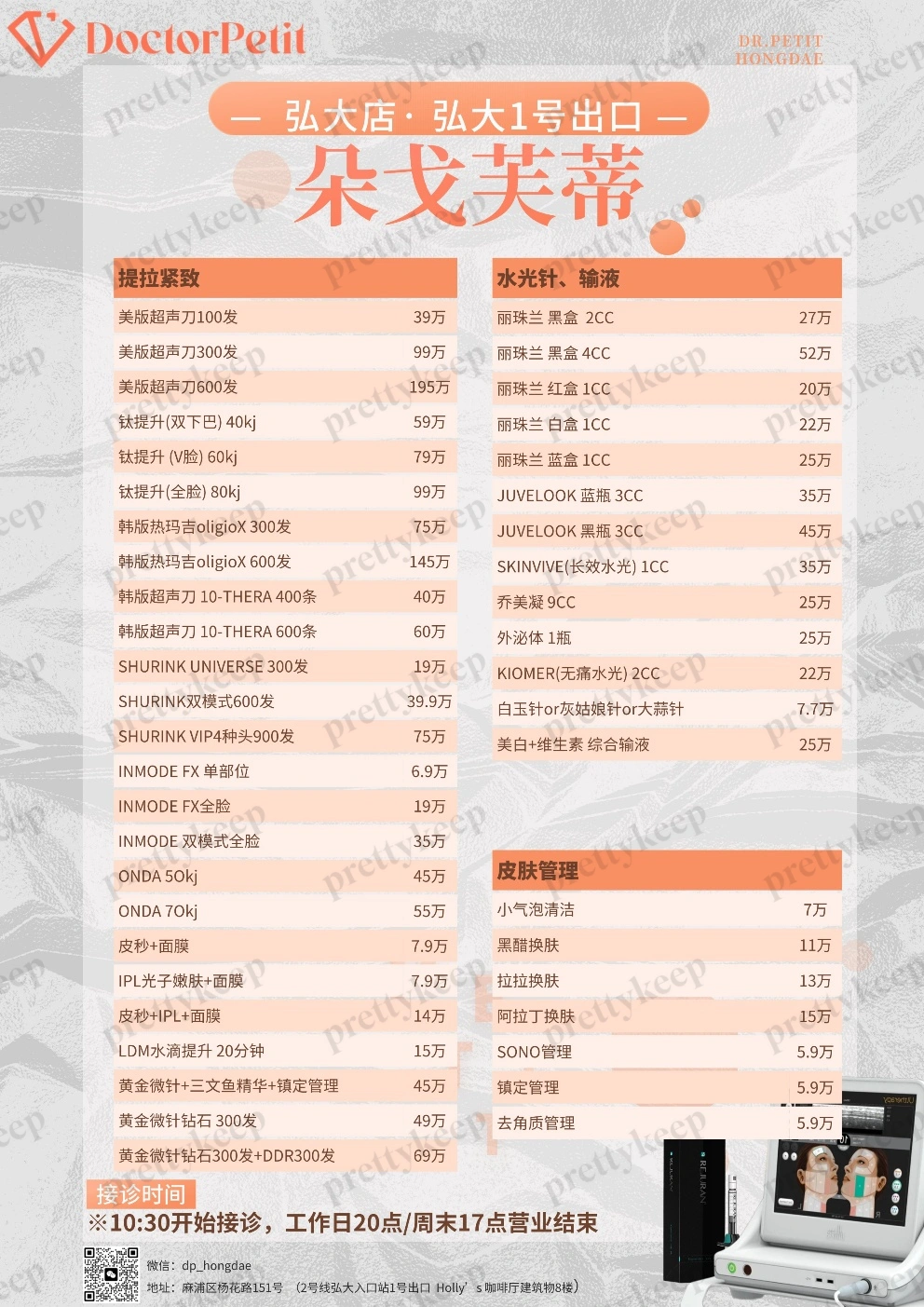 Dr. Petit Clinic Hongdae Branch PRICE 04