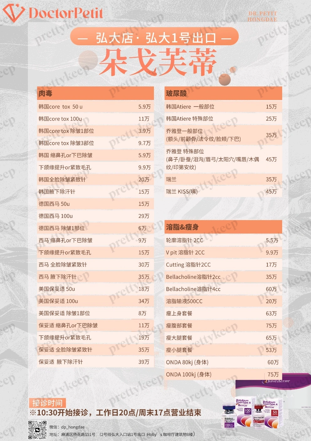 Dr.プチクリニック弘大店 PRICE 01