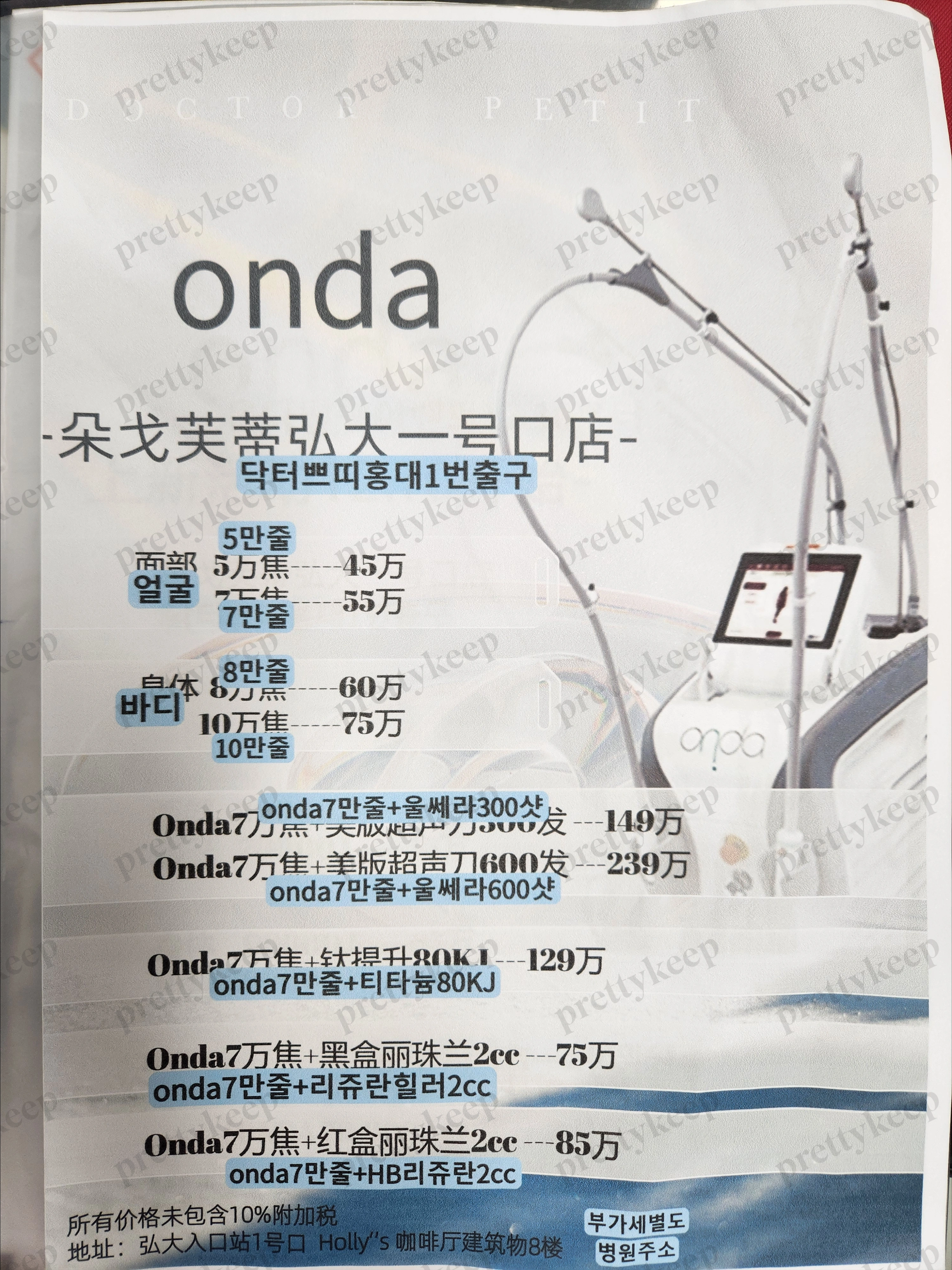 Dr.プチクリニック弘大店 PRICE 05