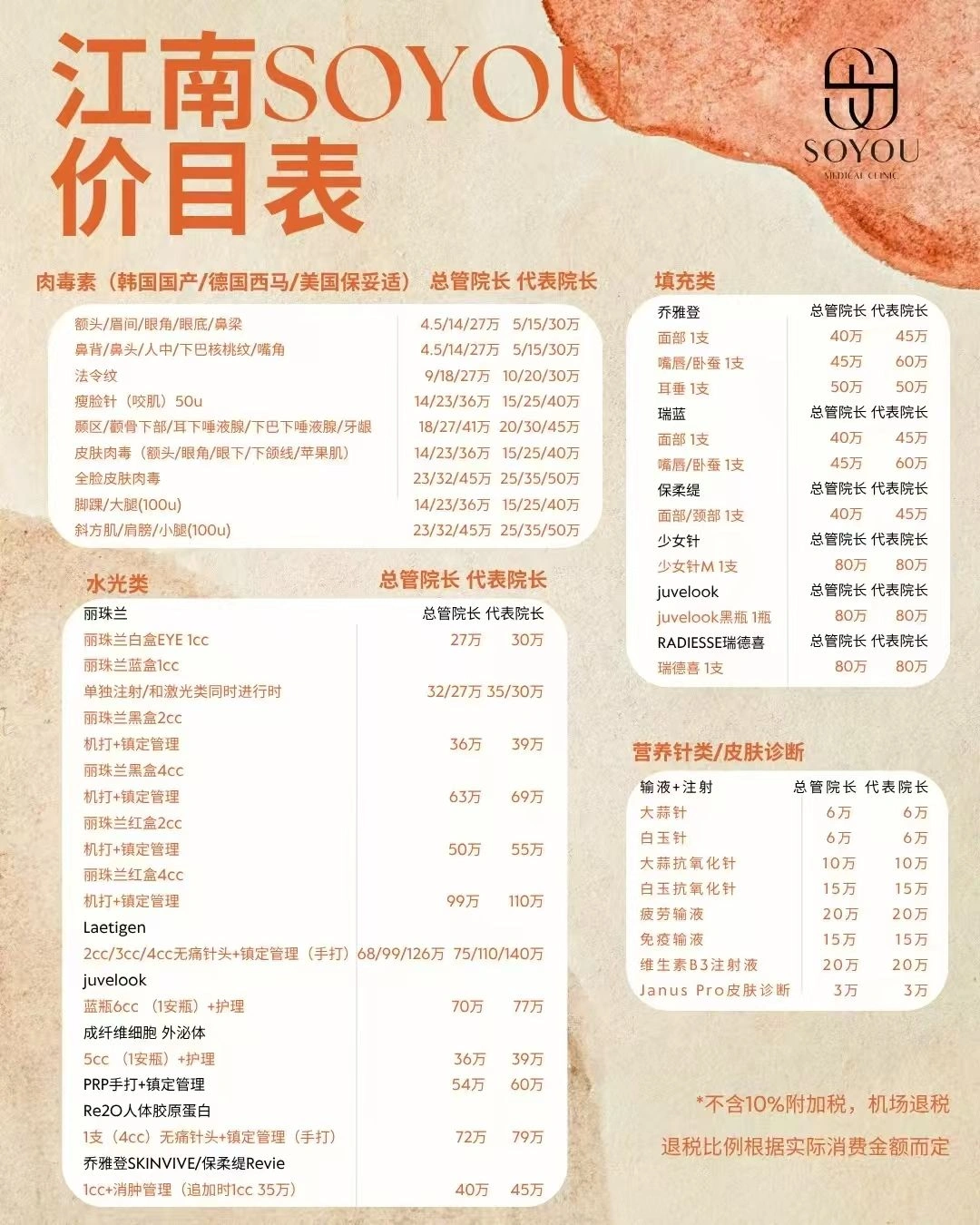 Soyou Clinic PRICE 02