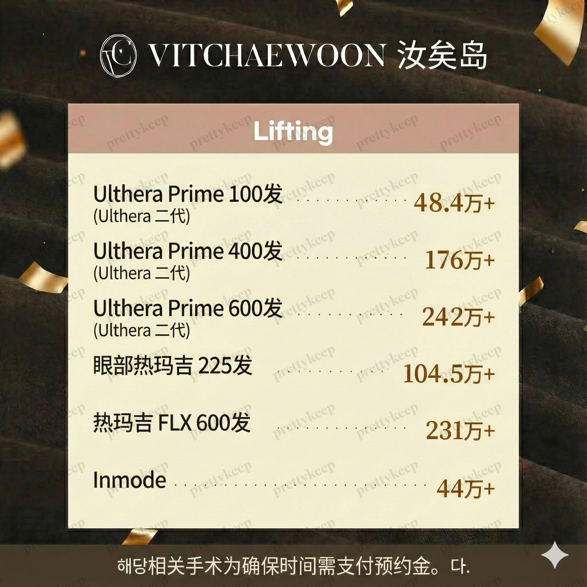 VITCHAEWOON皮肤科 PRICE 06