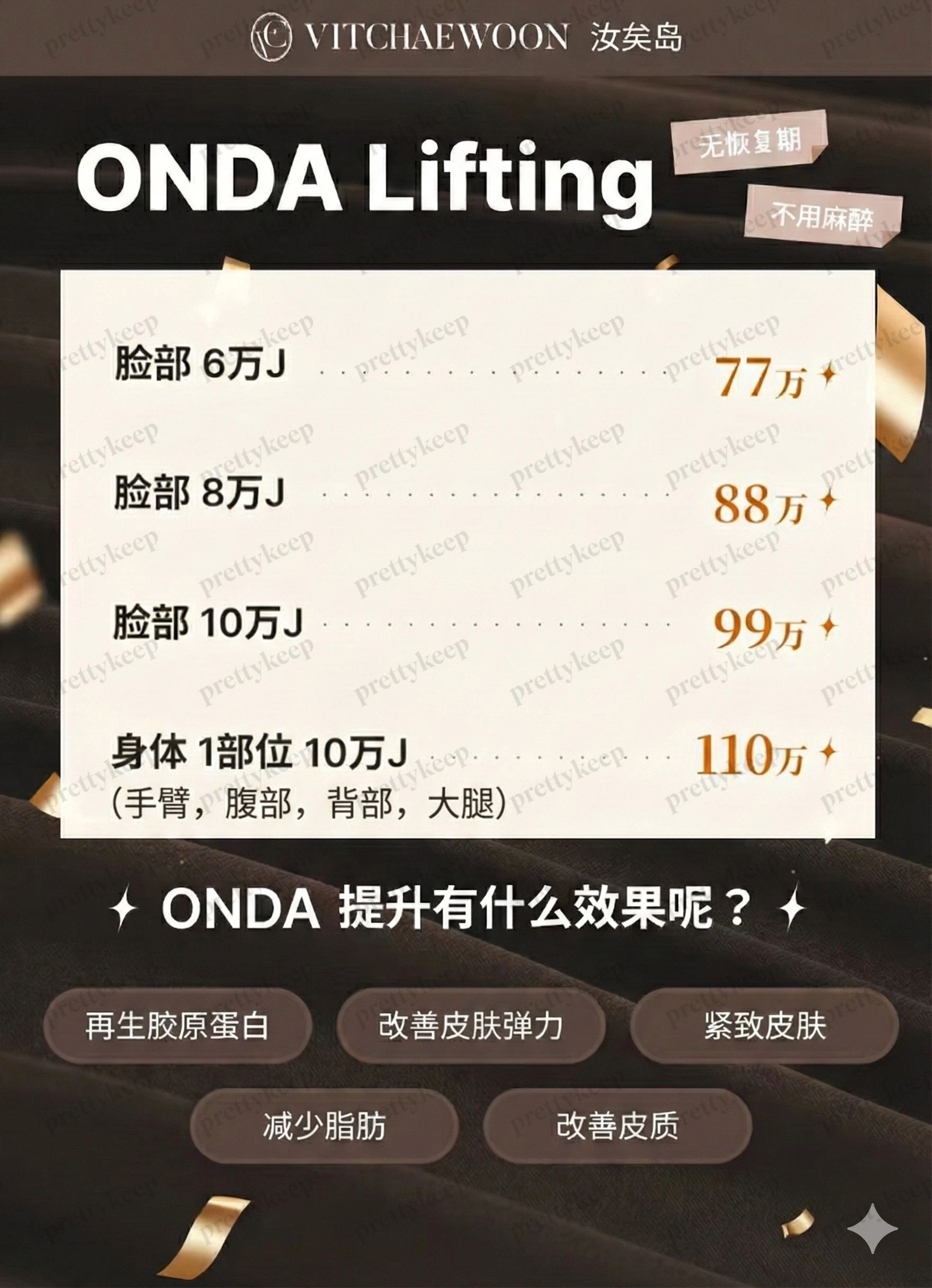 維彩雲皮膚科診所 PRICE 05