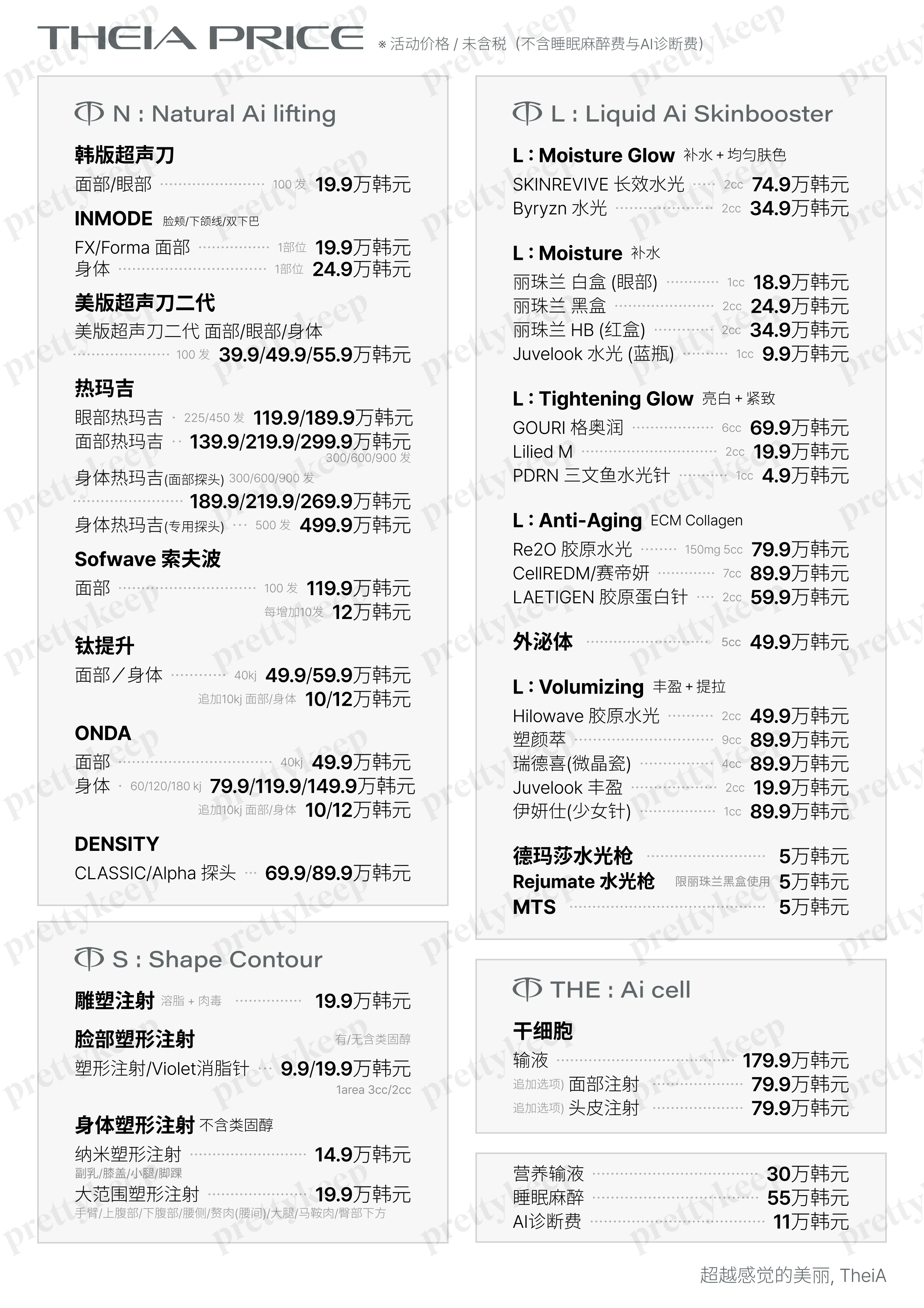 THEIA皮肤科医院 PRICE 01