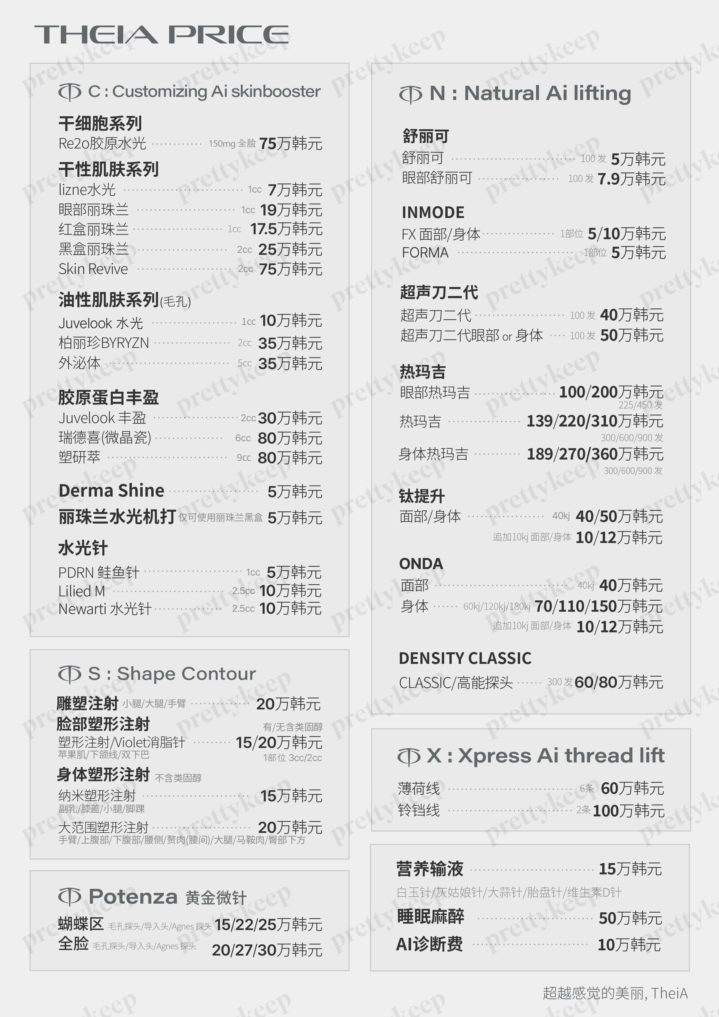THEIA dermatologic clinic PRICE 02