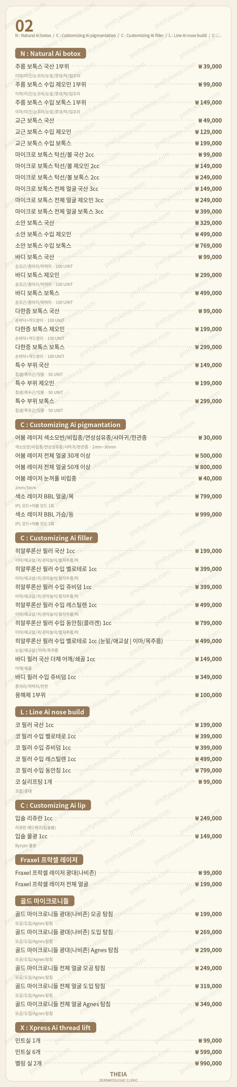 테이아의원 PRICE 02