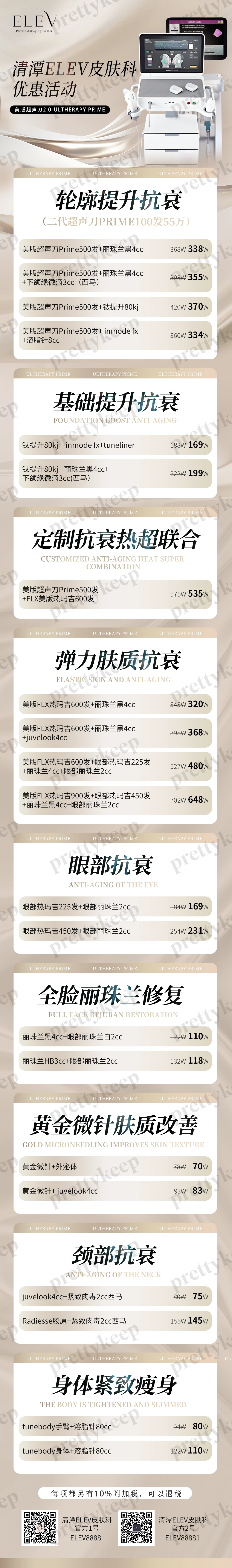 ELEV皮肤科 PRICE 01