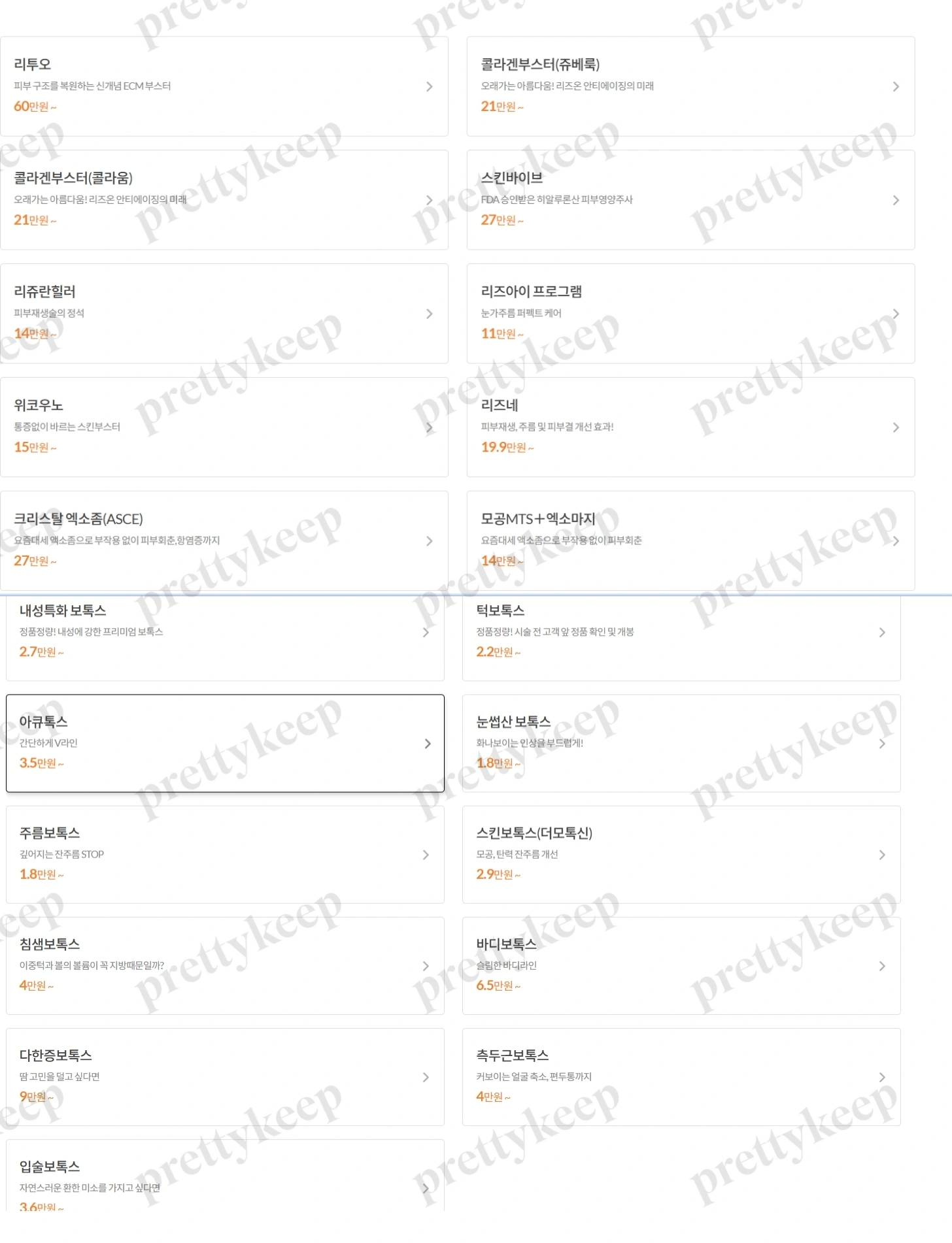 LIZON Clinic Hongdae branch PRICE 01