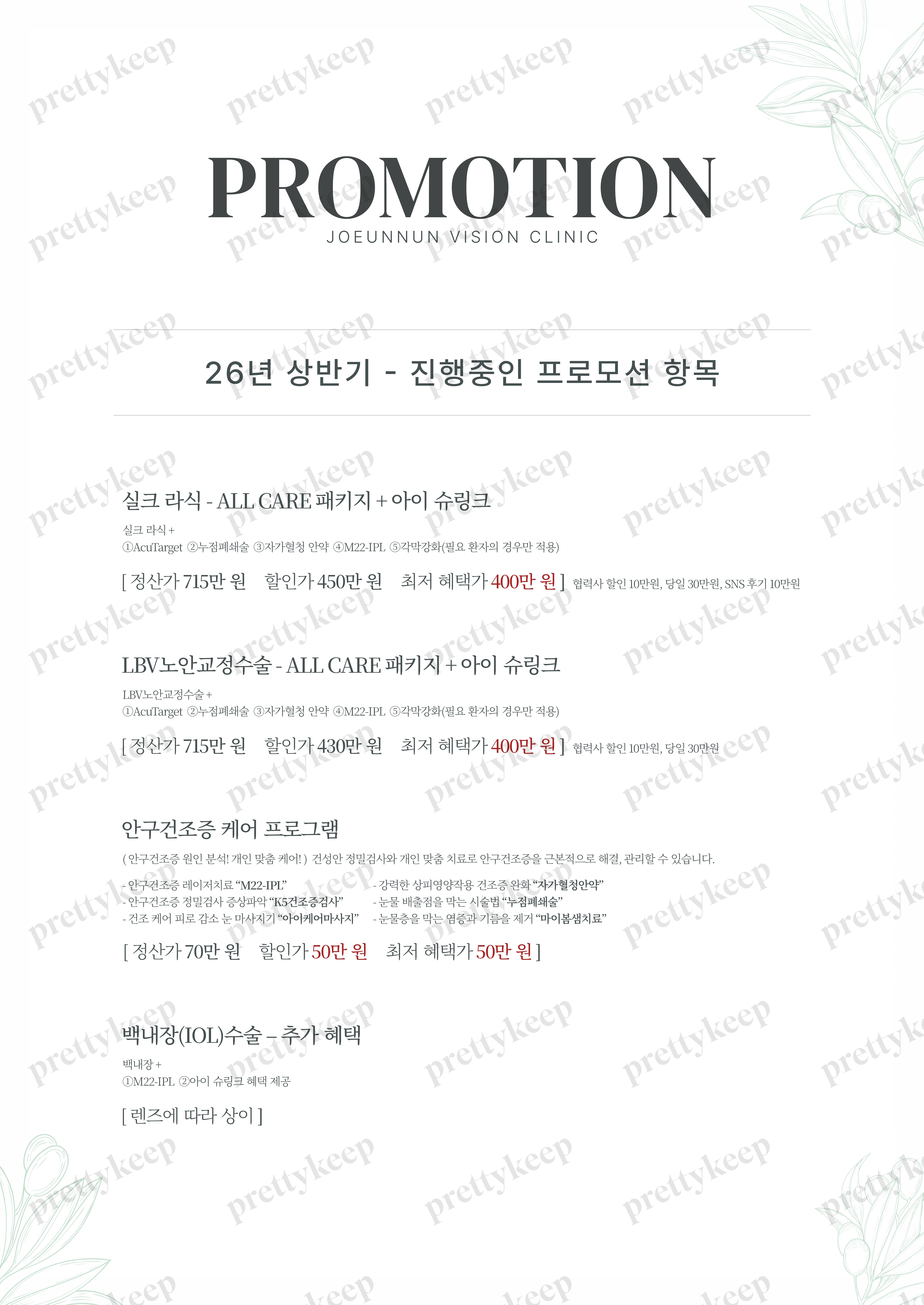 Joeunnun vision clinic PRICE 02