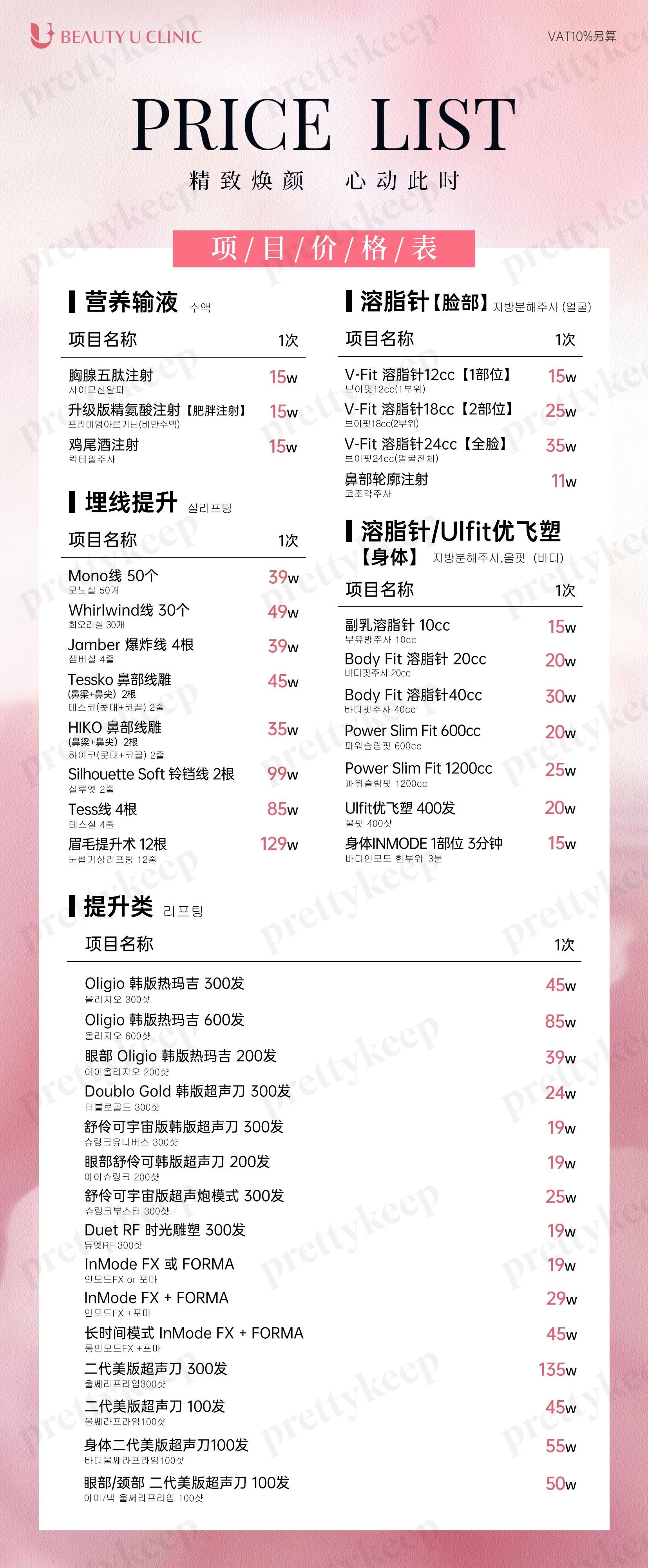 BEAUTY U 皮肤科 PRICE 03