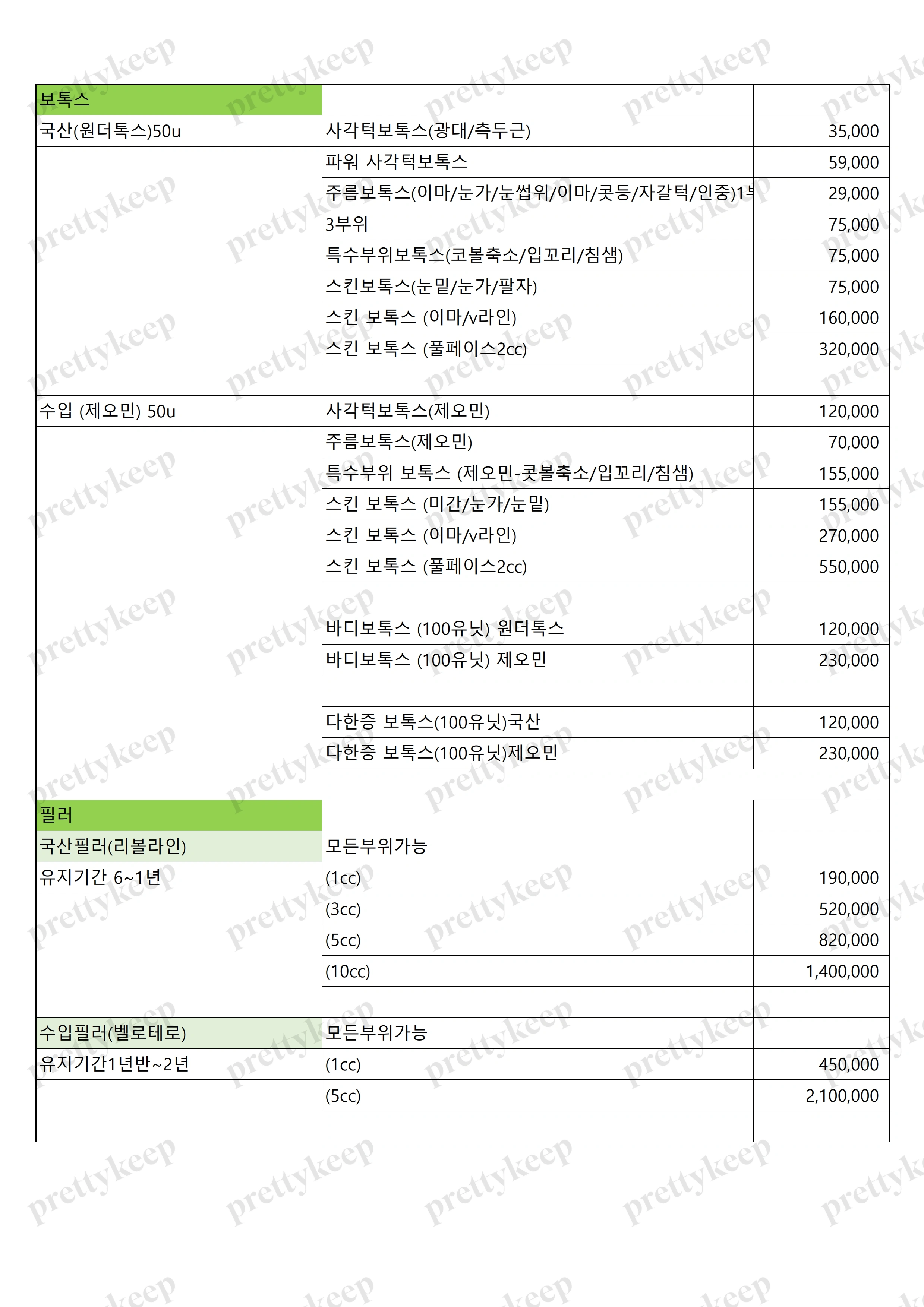 自然美容皮肤科 PRICE 05