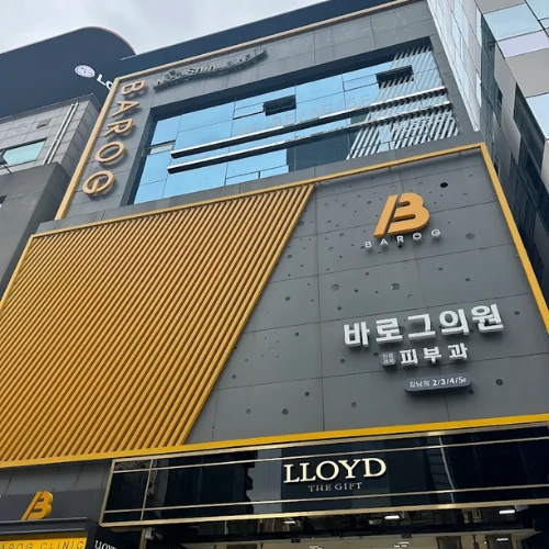 BAROG Clinic Gangnam Branch photo 12