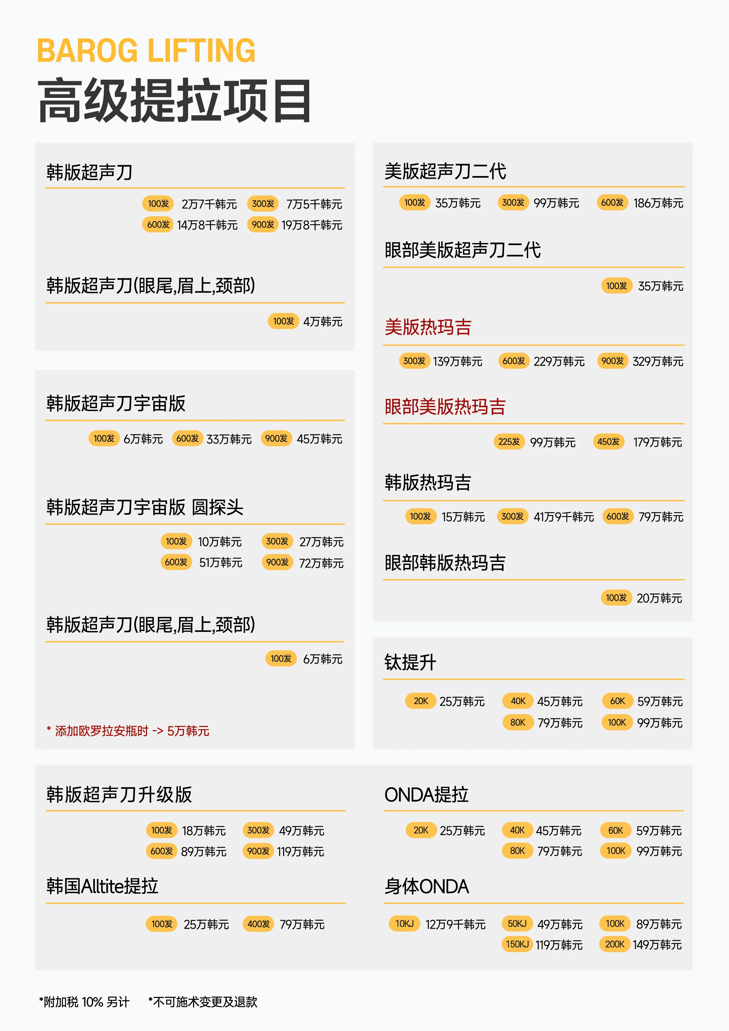 BAROG 皮肤科江南分院 PRICE 01