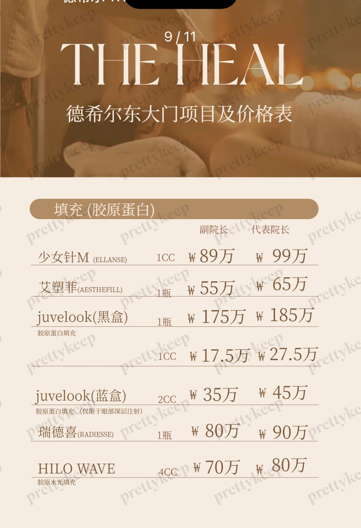 THE HEAL皮肤科医院东大门分店 PRICE 02