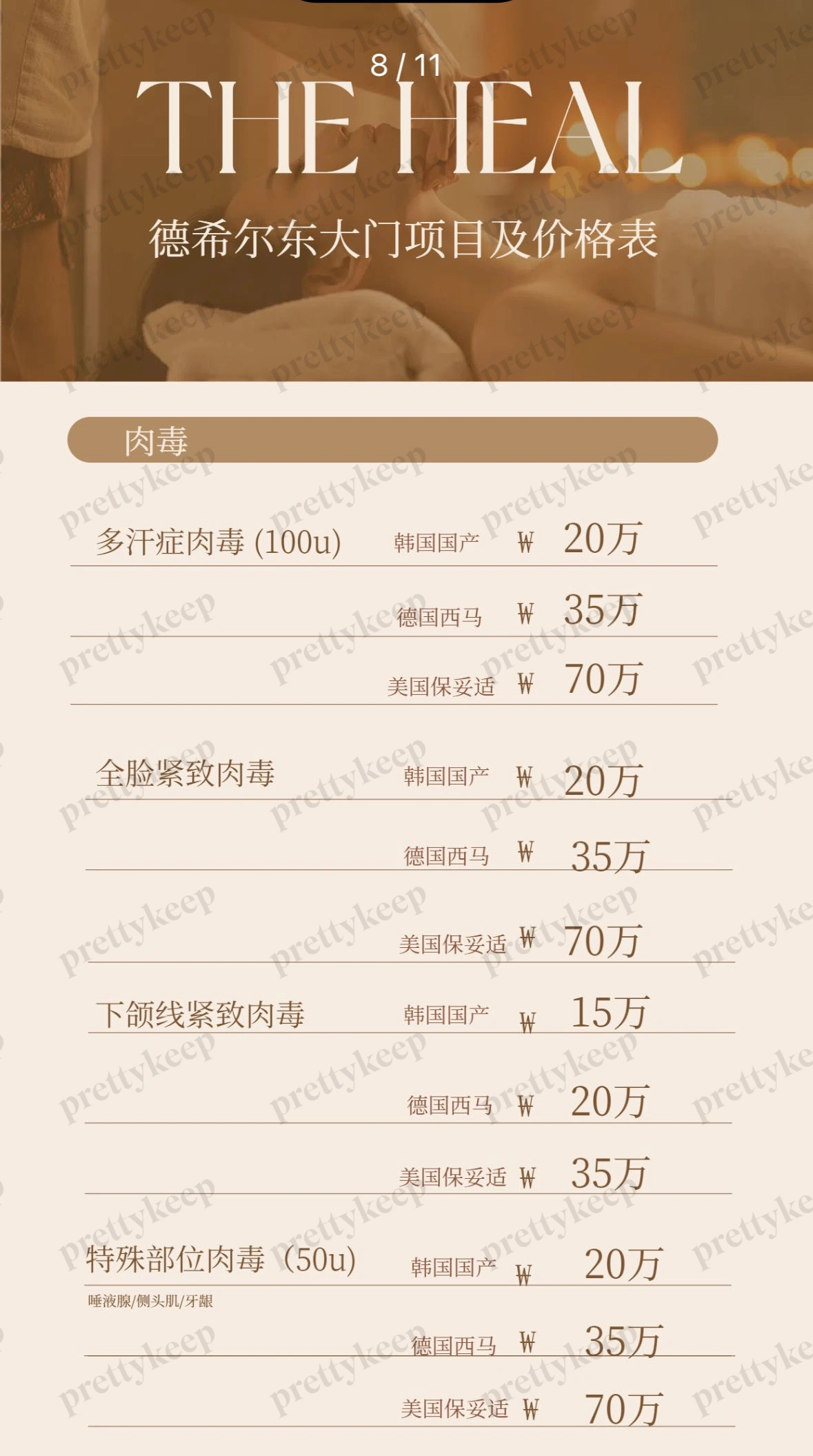 THE HEAL皮肤科医院东大门分店 PRICE 05