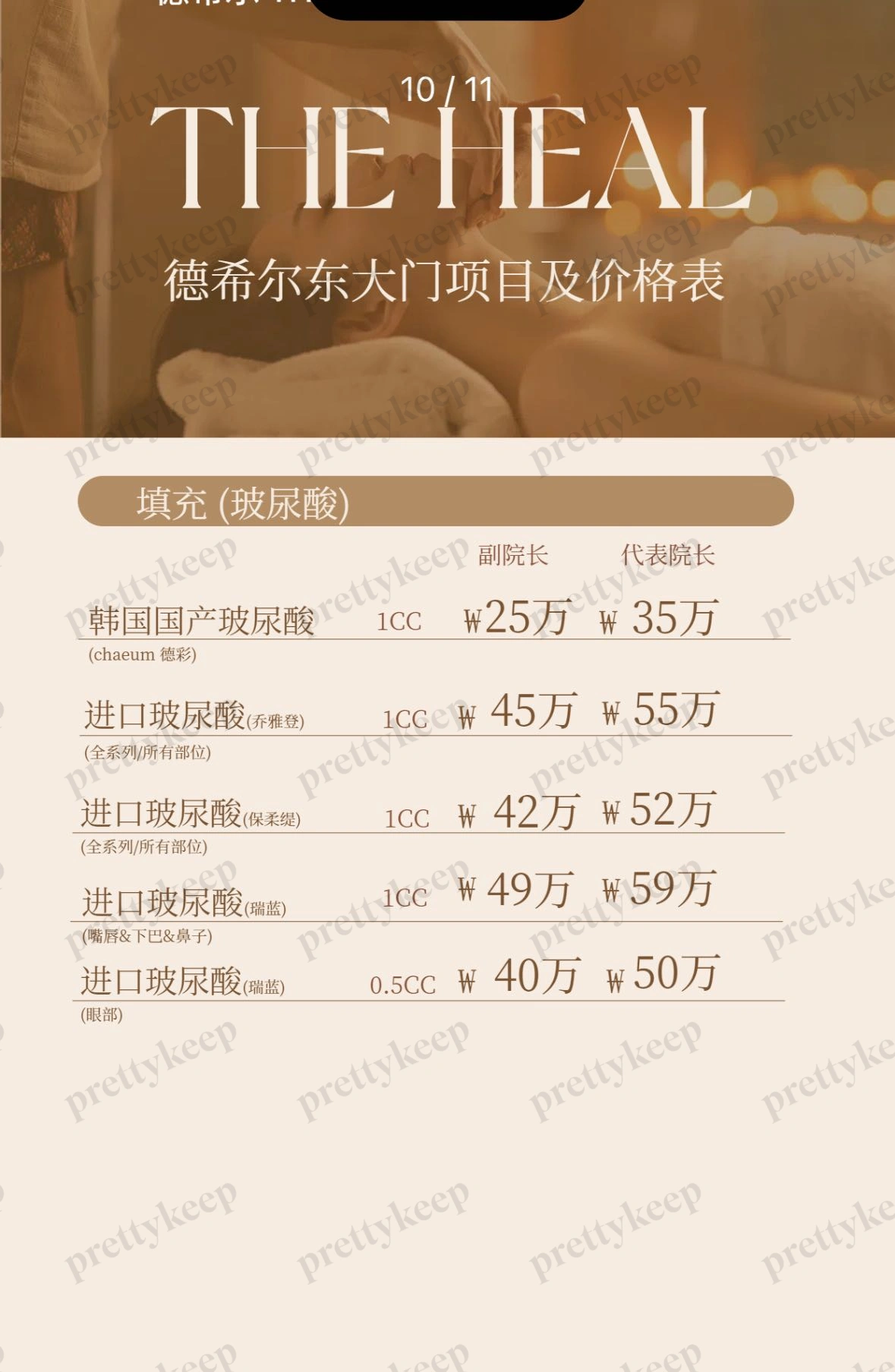 THE HEAL Dermatology Clinic Dongdaemun branch PRICE 04