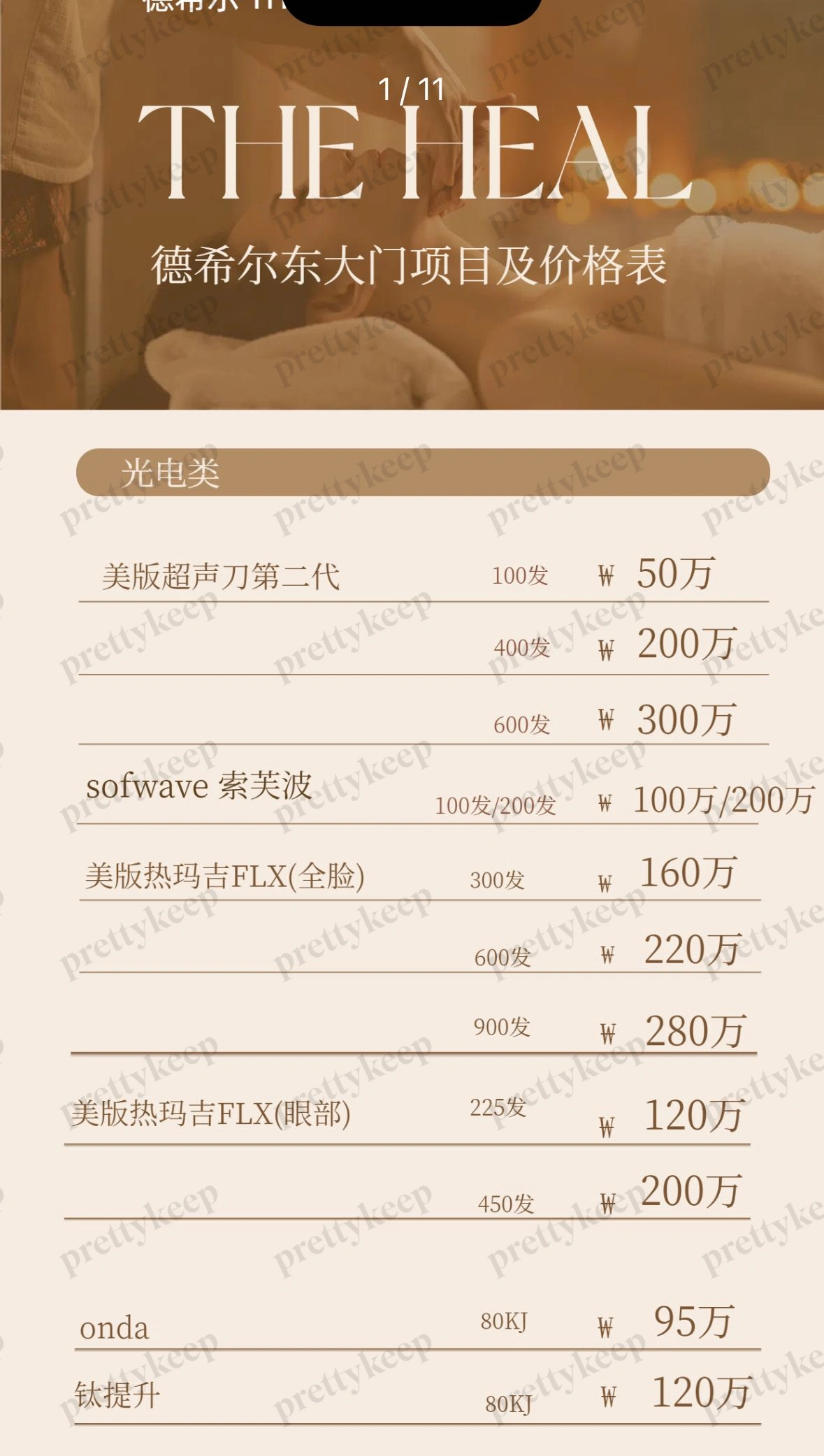 THE HEAL Dermatology Clinic Dongdaemun branch PRICE 06